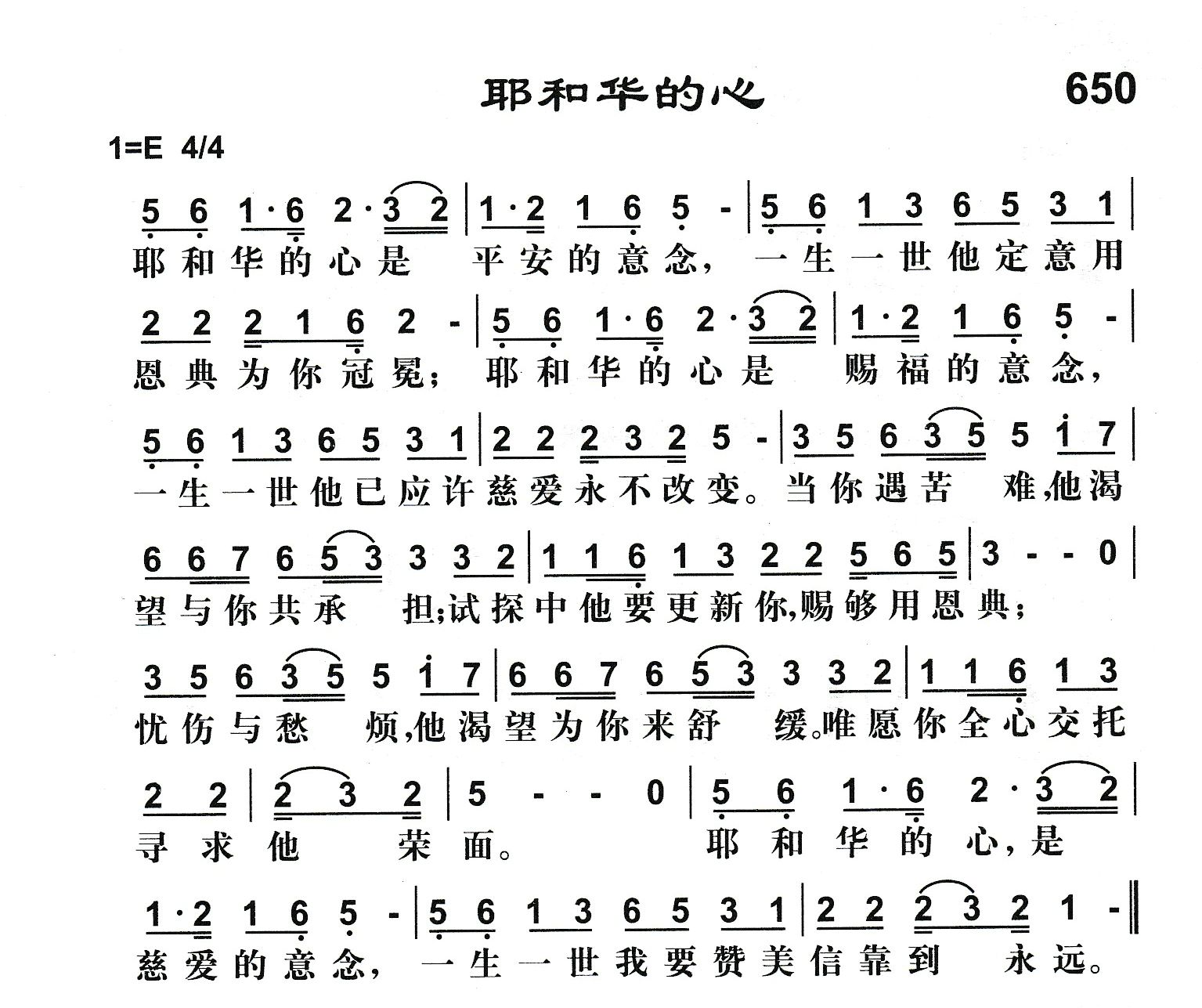耶和华的心 第 1 页