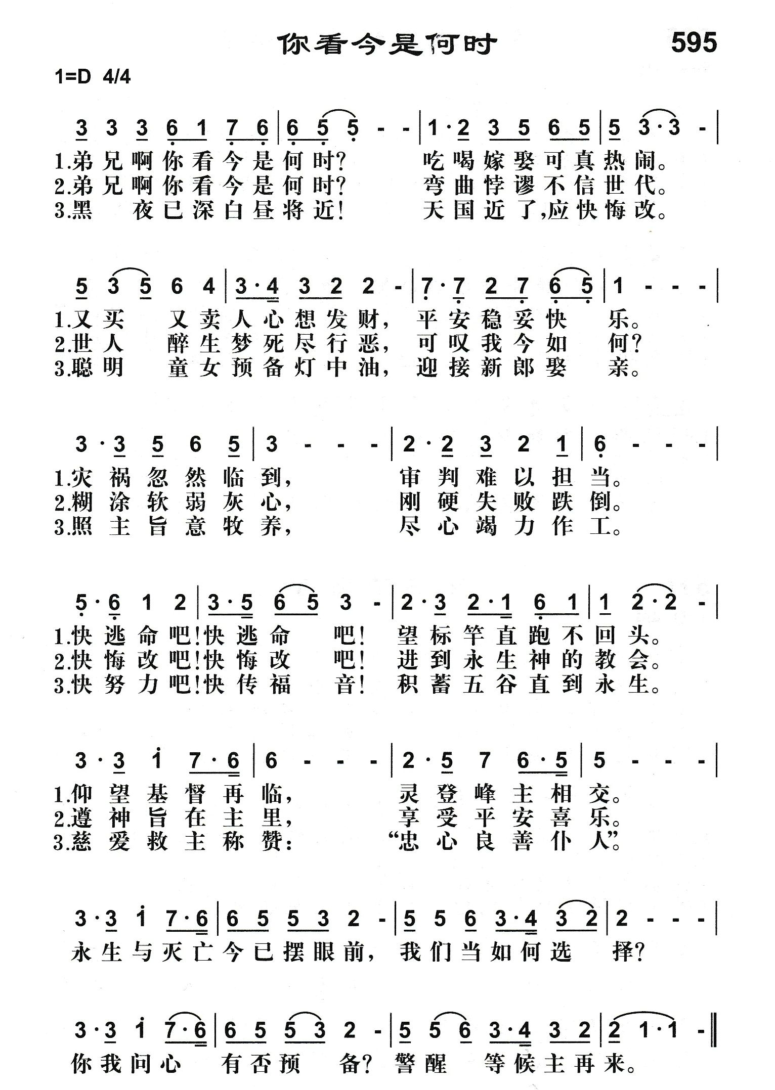 你看今是何时 第 1 页