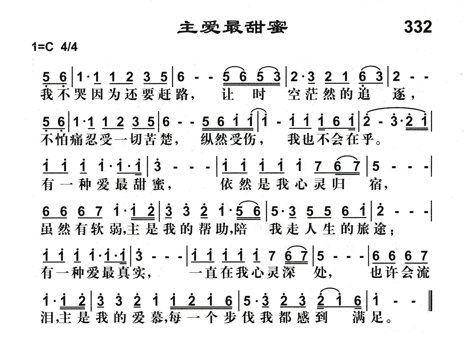 主爱最甜蜜 第 1 页