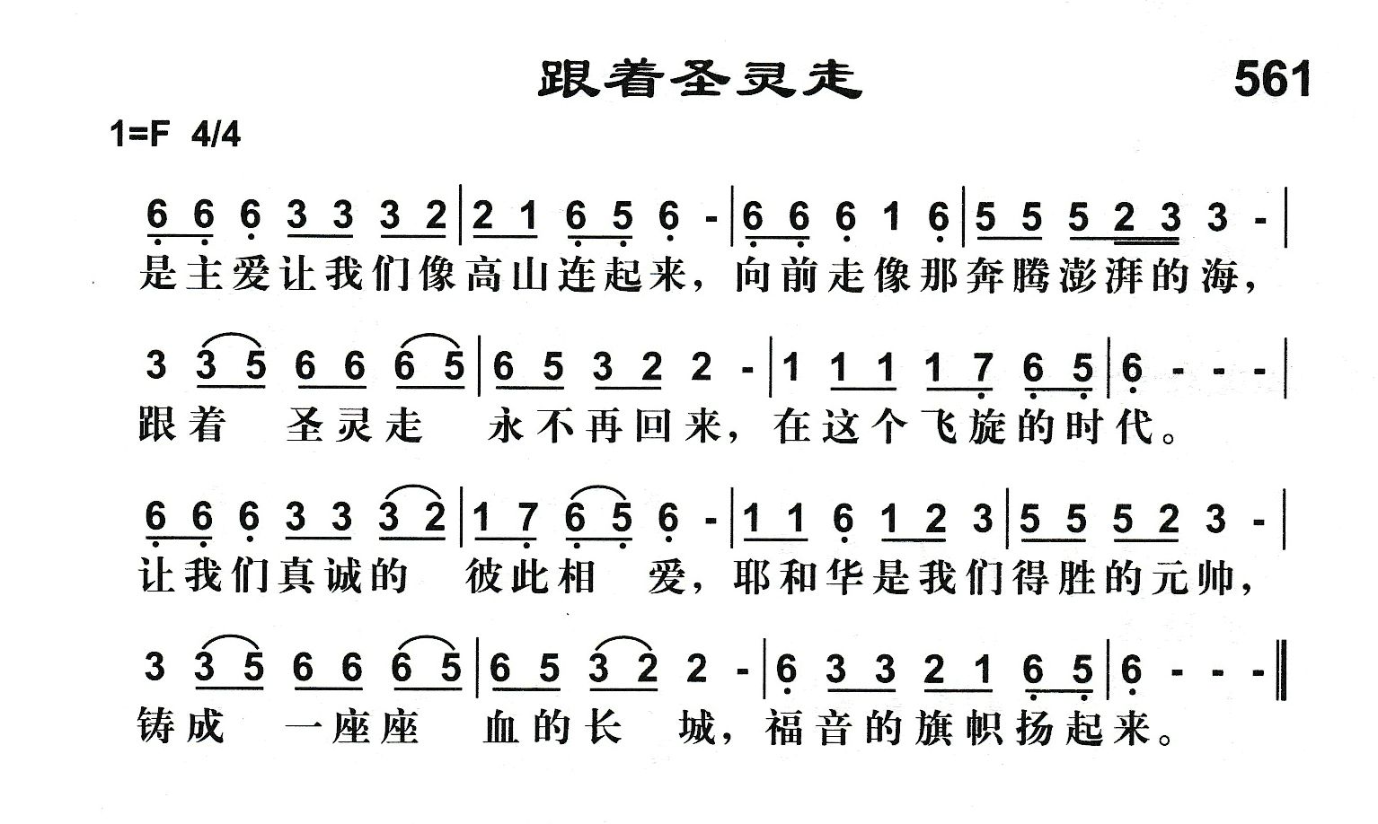 跟着圣灵走 第 1 页