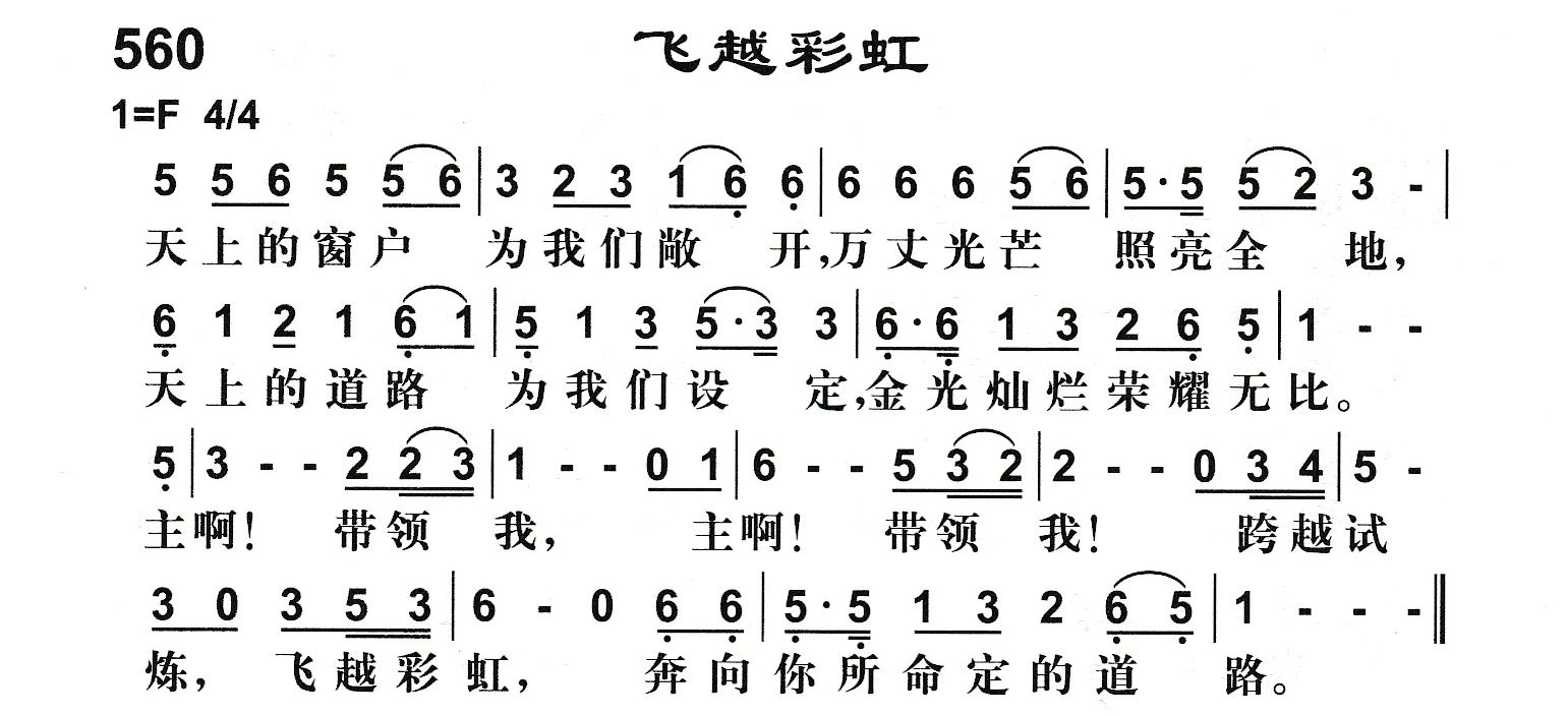 飞越彩虹 第 1 页