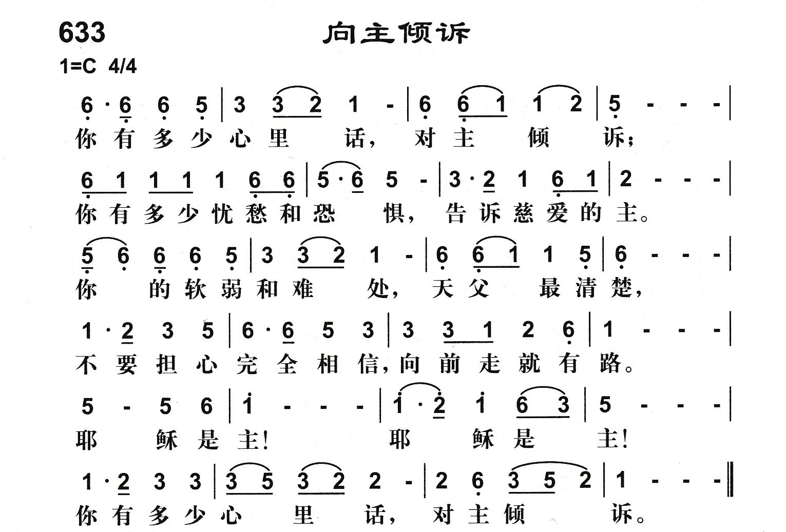 向主倾诉 第 1 页