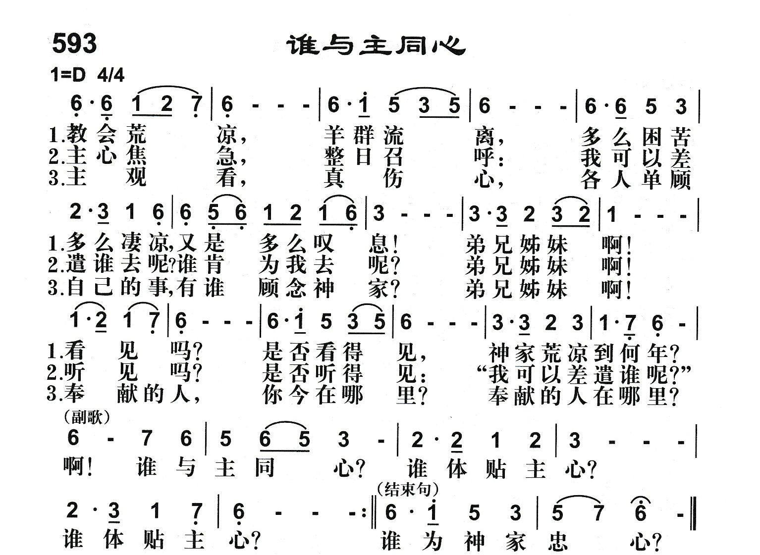谁与主同心 第 1 页