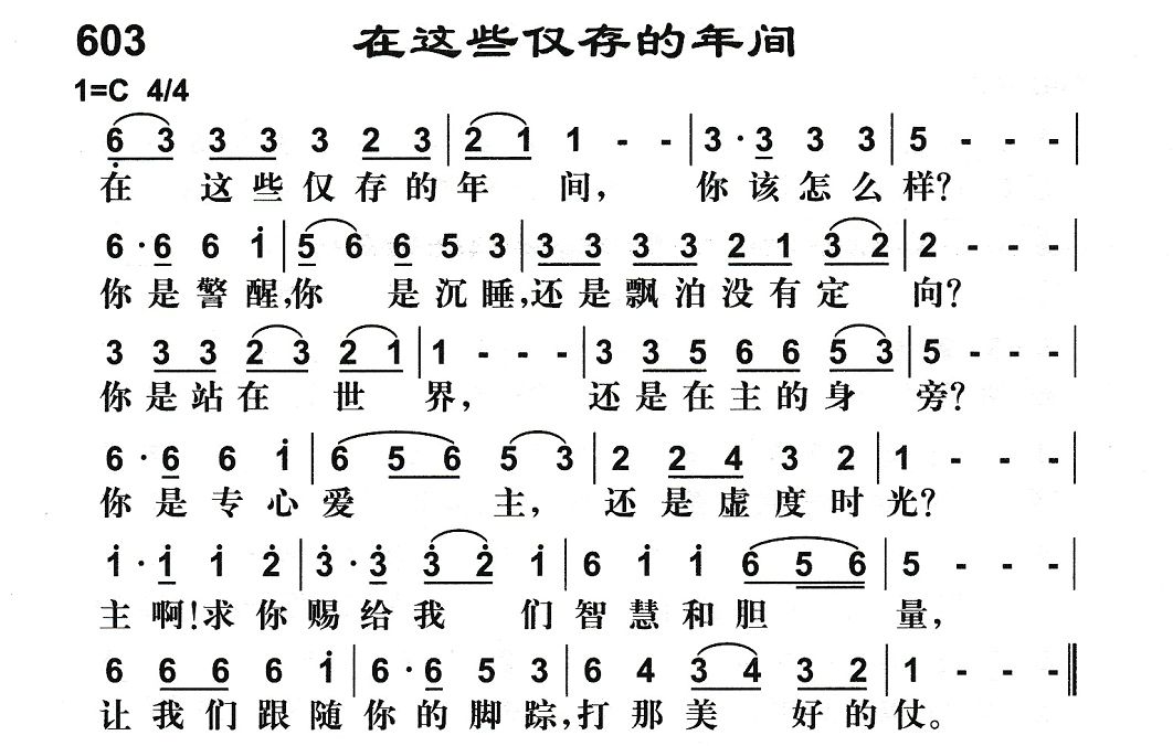 在这些仅存的年间 第 1 页
