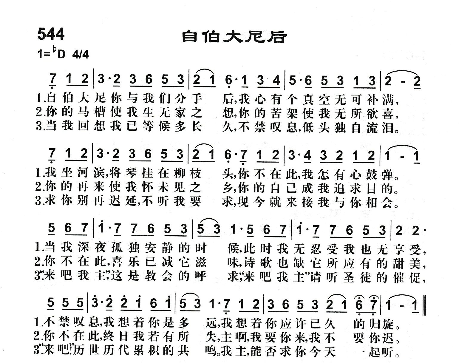 自伯大尼后 第 1 页