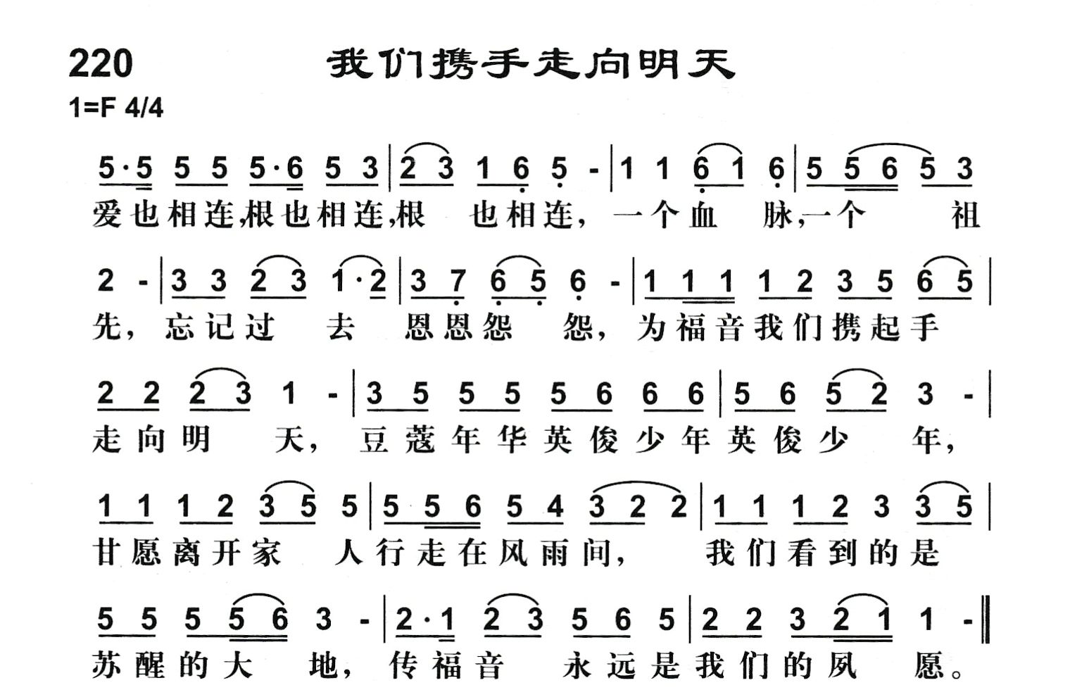 我们携手走向明天 第 1 页