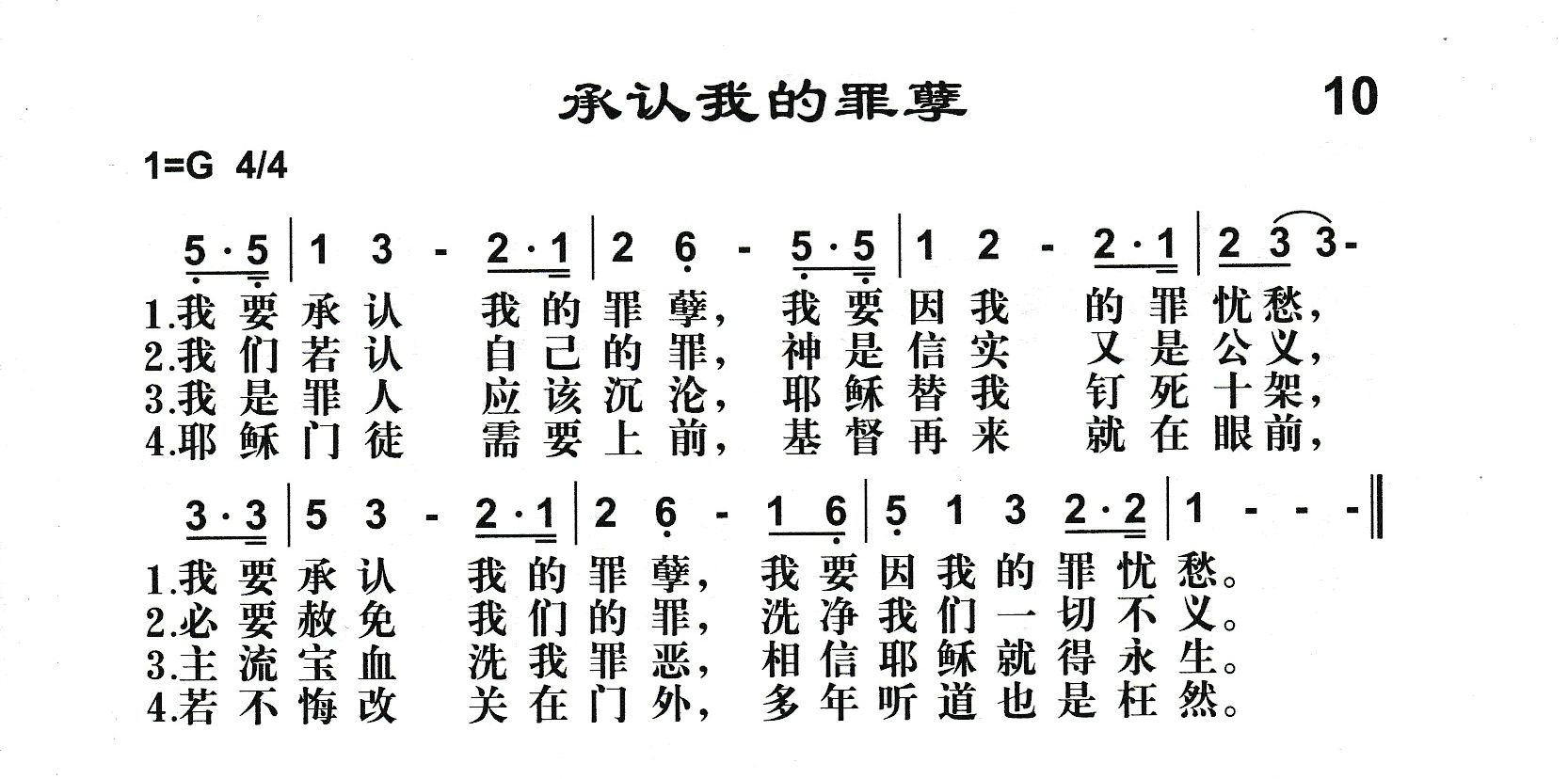 附录10 承认我的罪孽 第 1 页