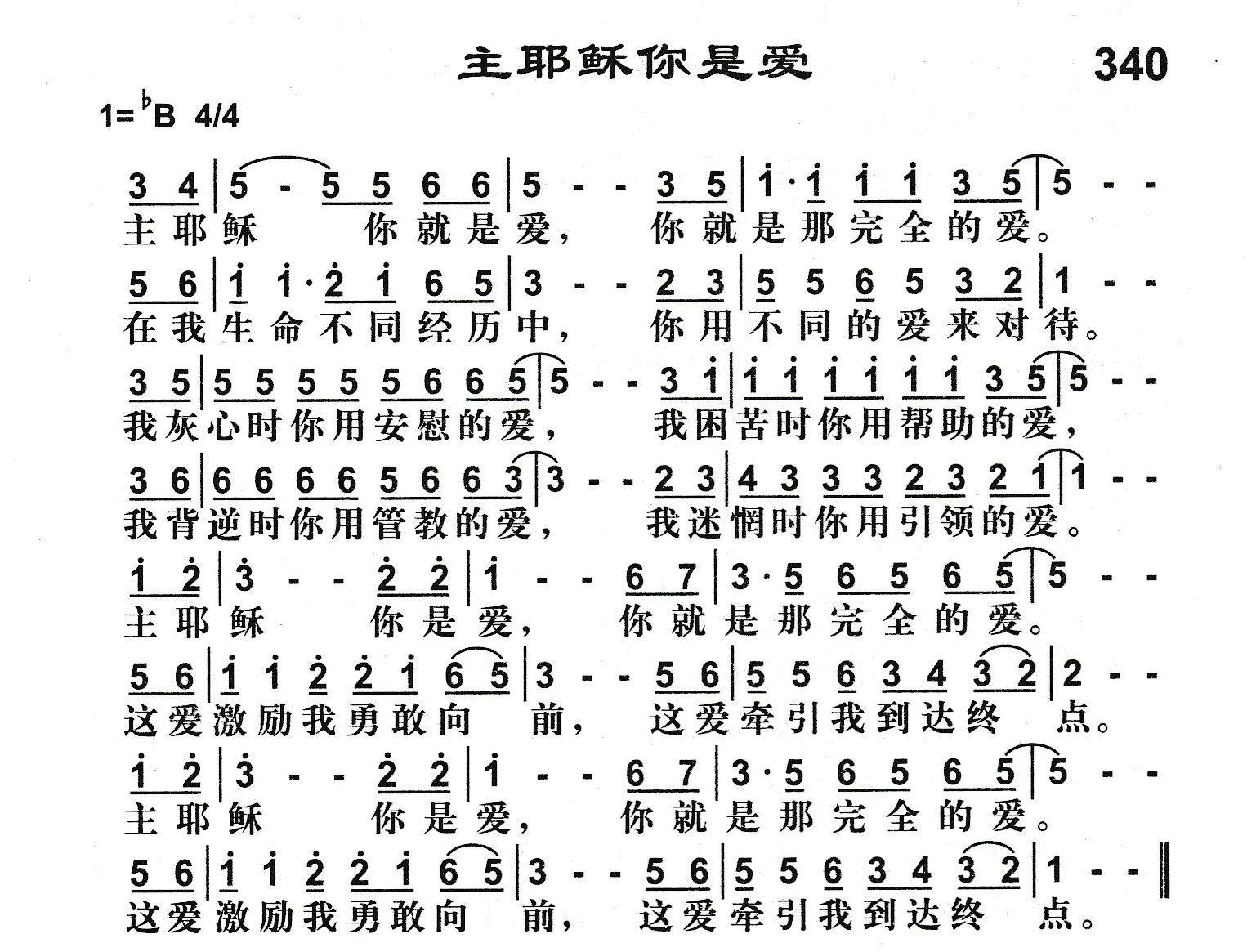 主耶稣你是爱 第 1 页