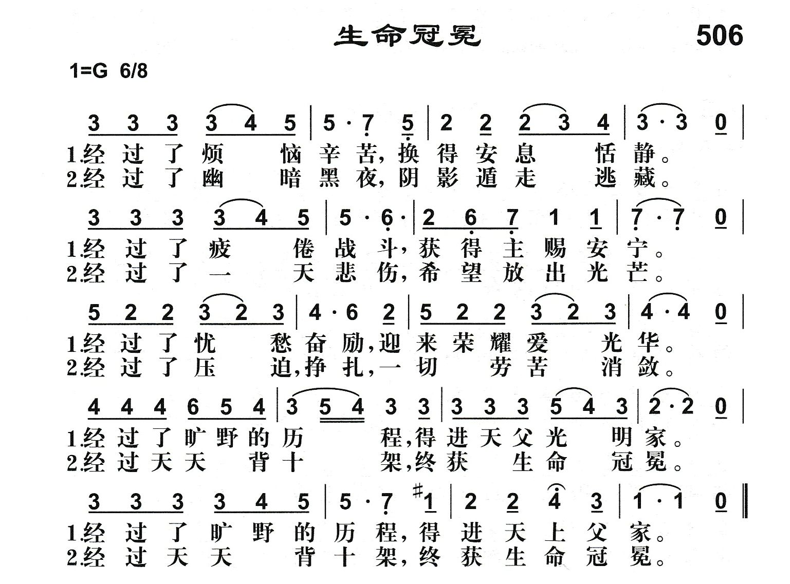 生命冠冕 第 1 页