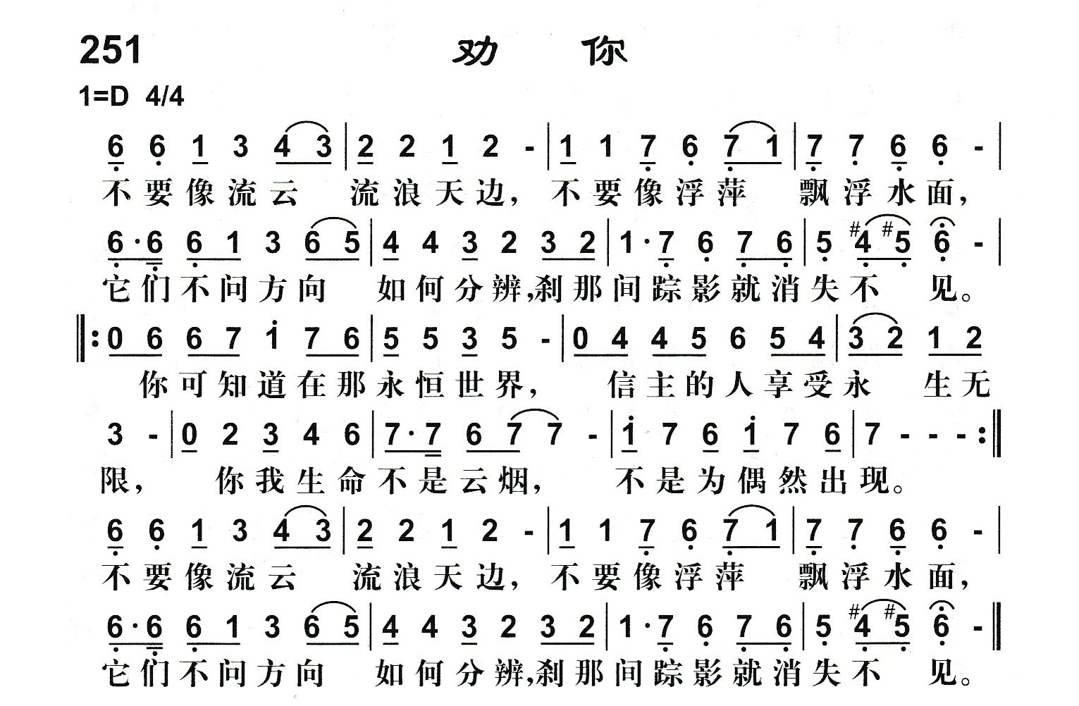 劝你 第 1 页