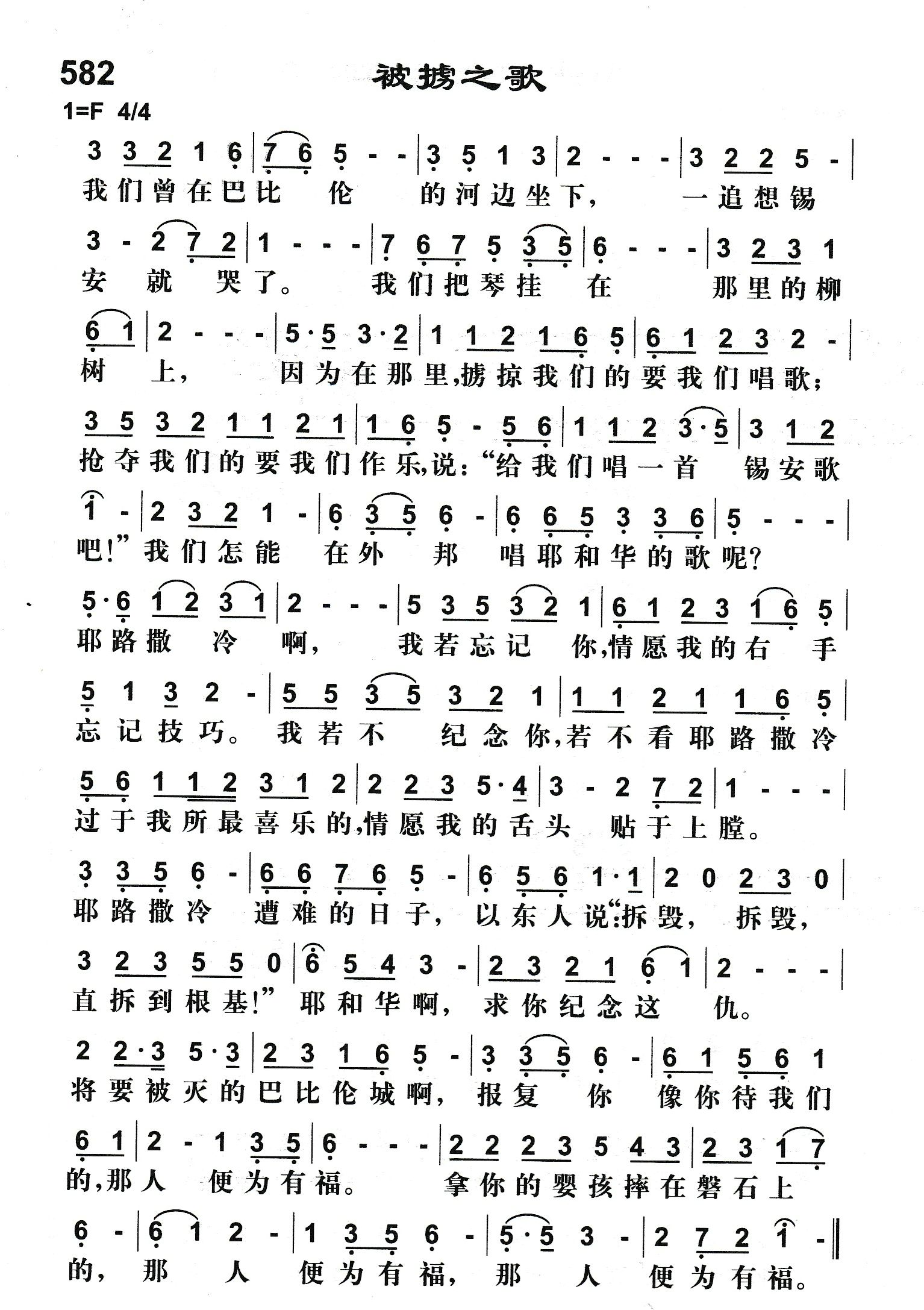被虏之歌 第 1 页