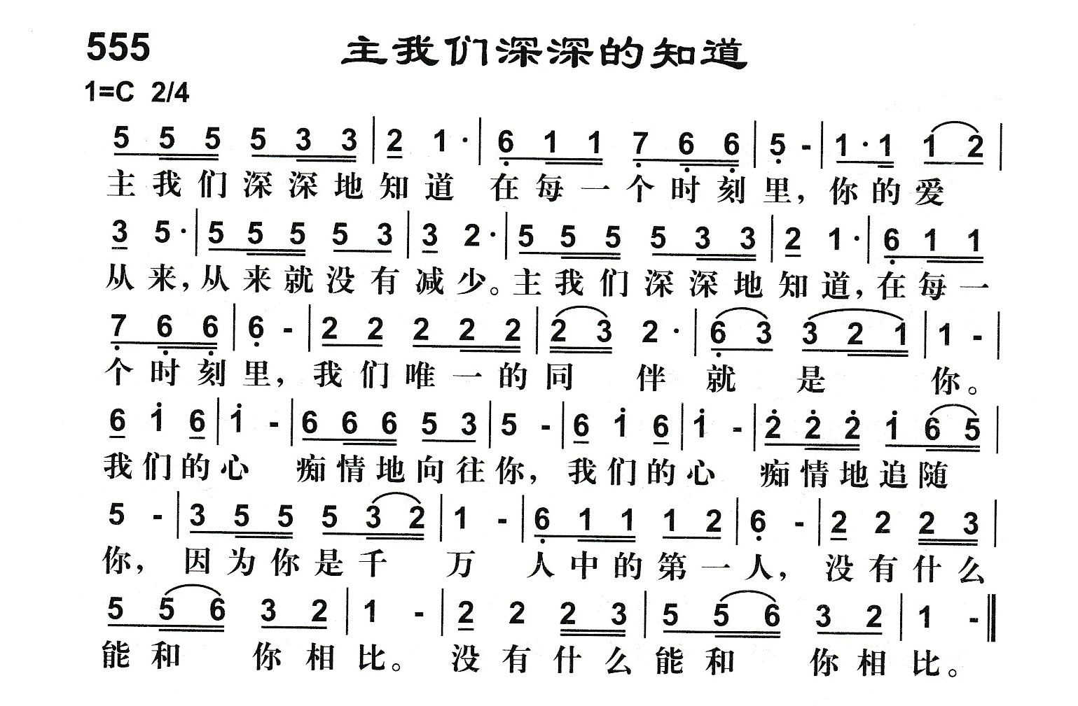 主我们深深的知道 第 1 页