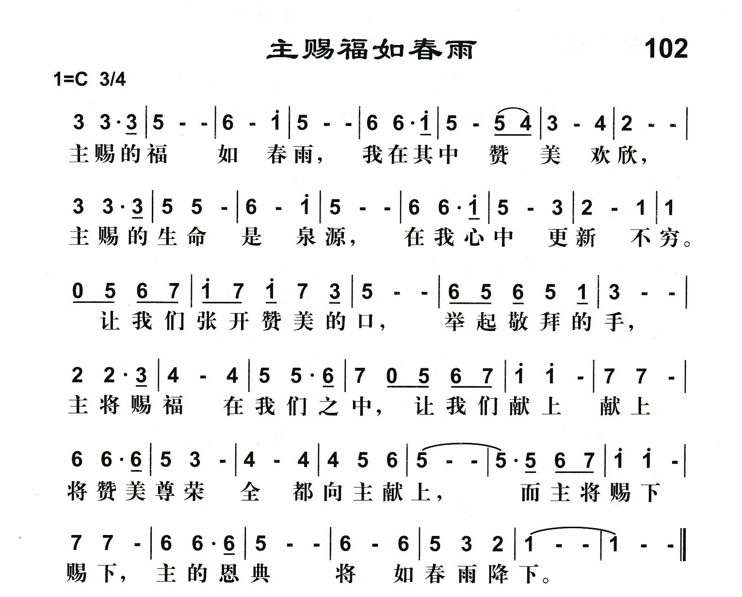 主赐福如春雨 第 1 页