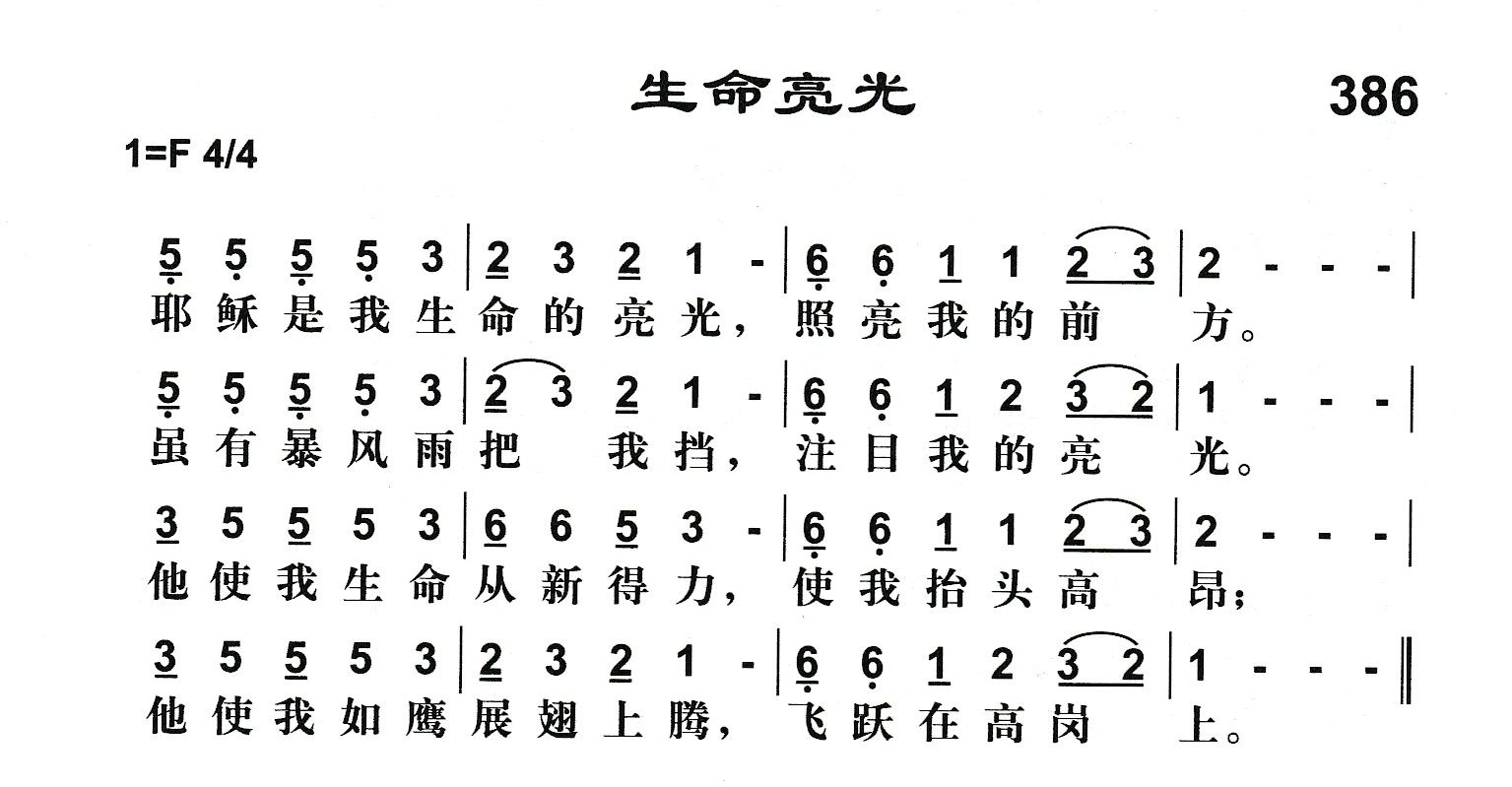 生命亮光 第 1 页
