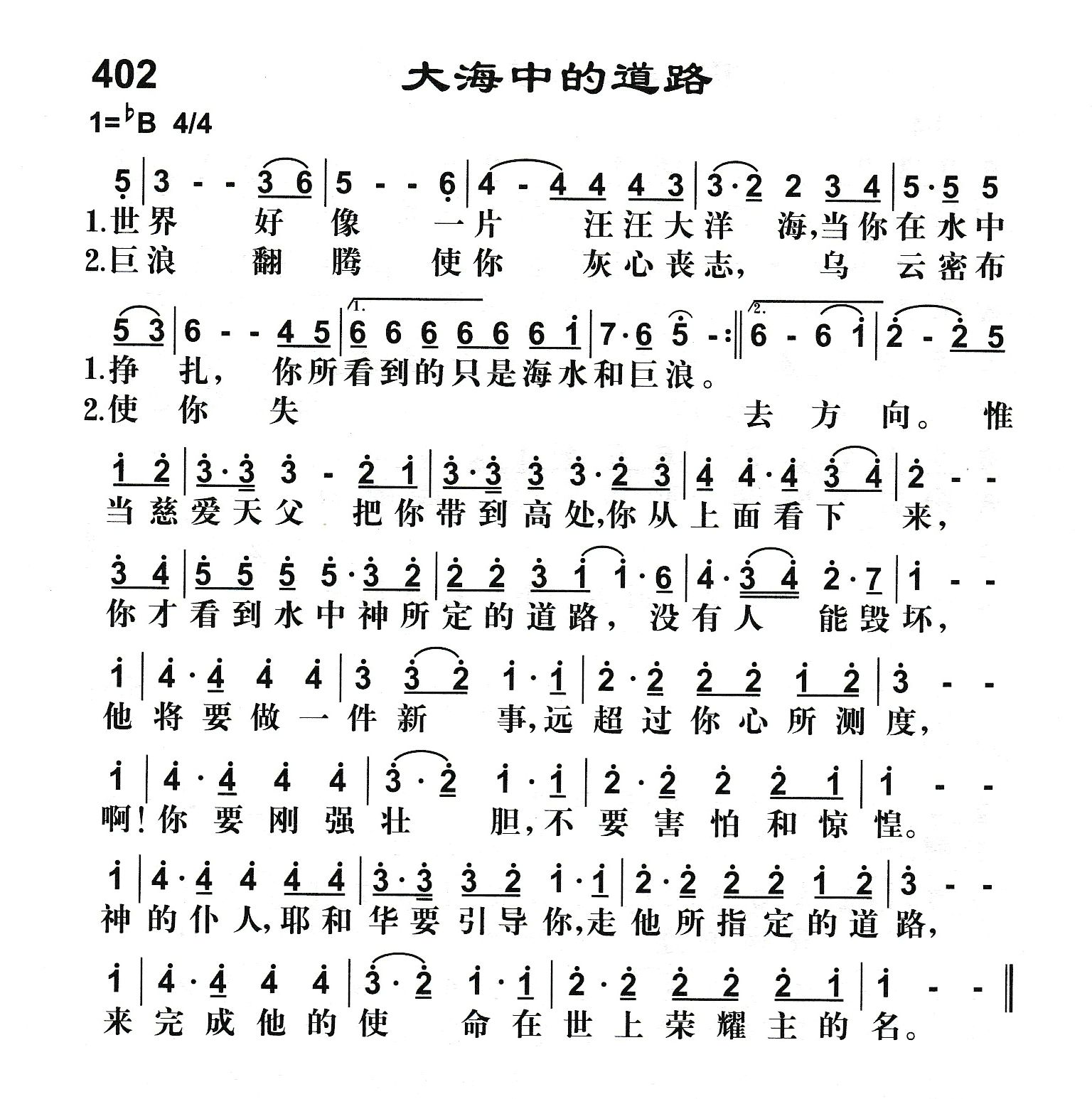 大海中的道路 第 1 页