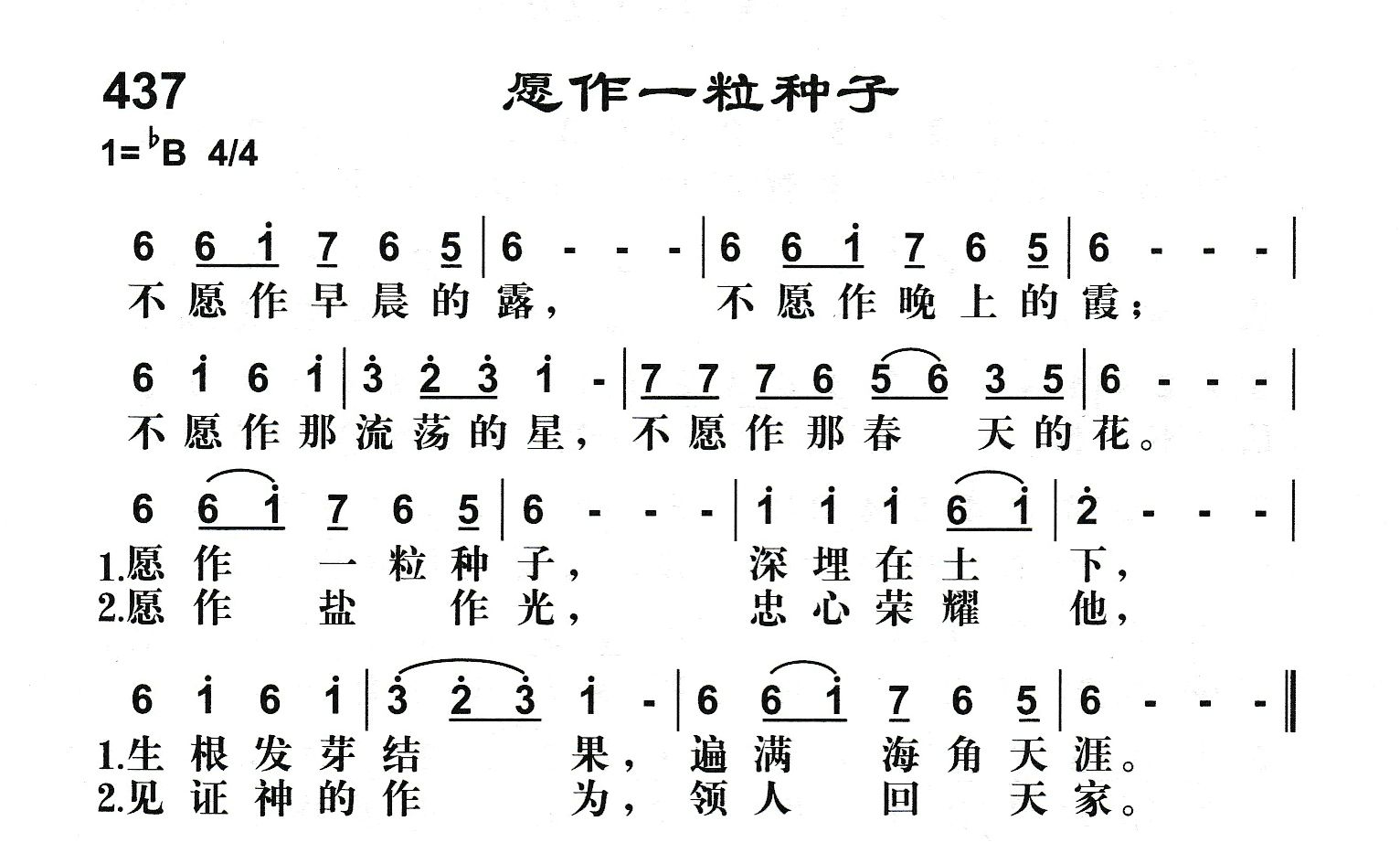 愿作一粒种子 第 1 页