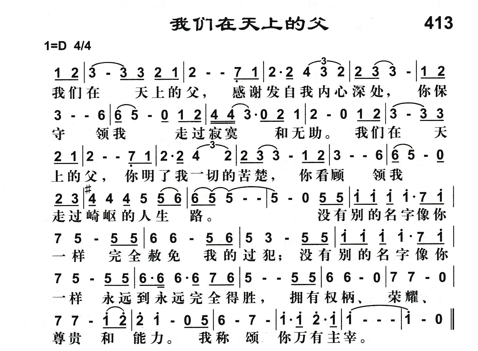 我们在天上的父 第 1 页