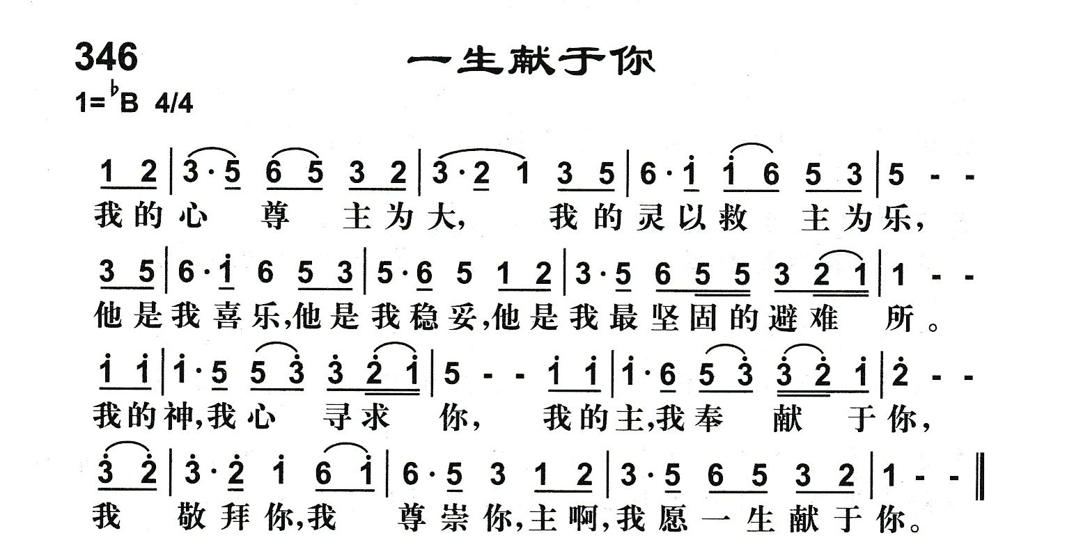 一生献于你 第 1 页