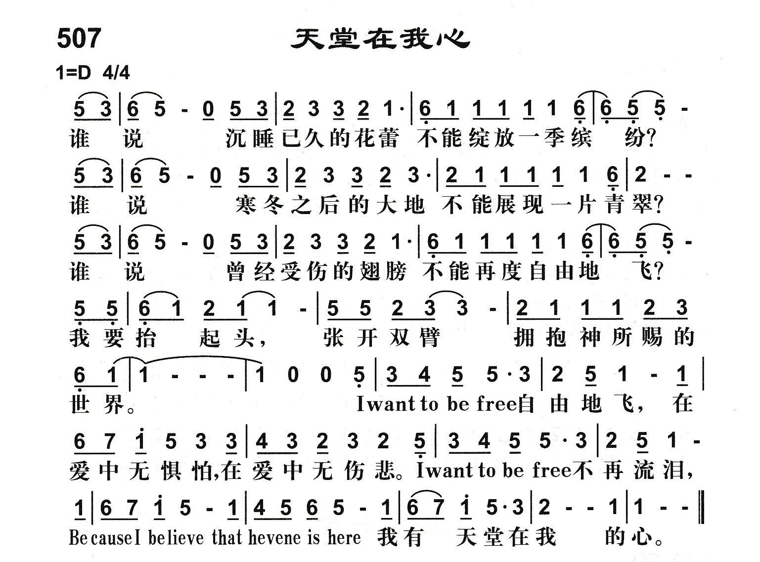 天堂在我心 第 1 页