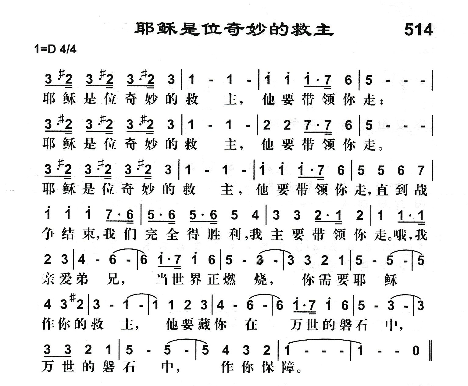 耶稣是位奇妙的救主 第 1 页