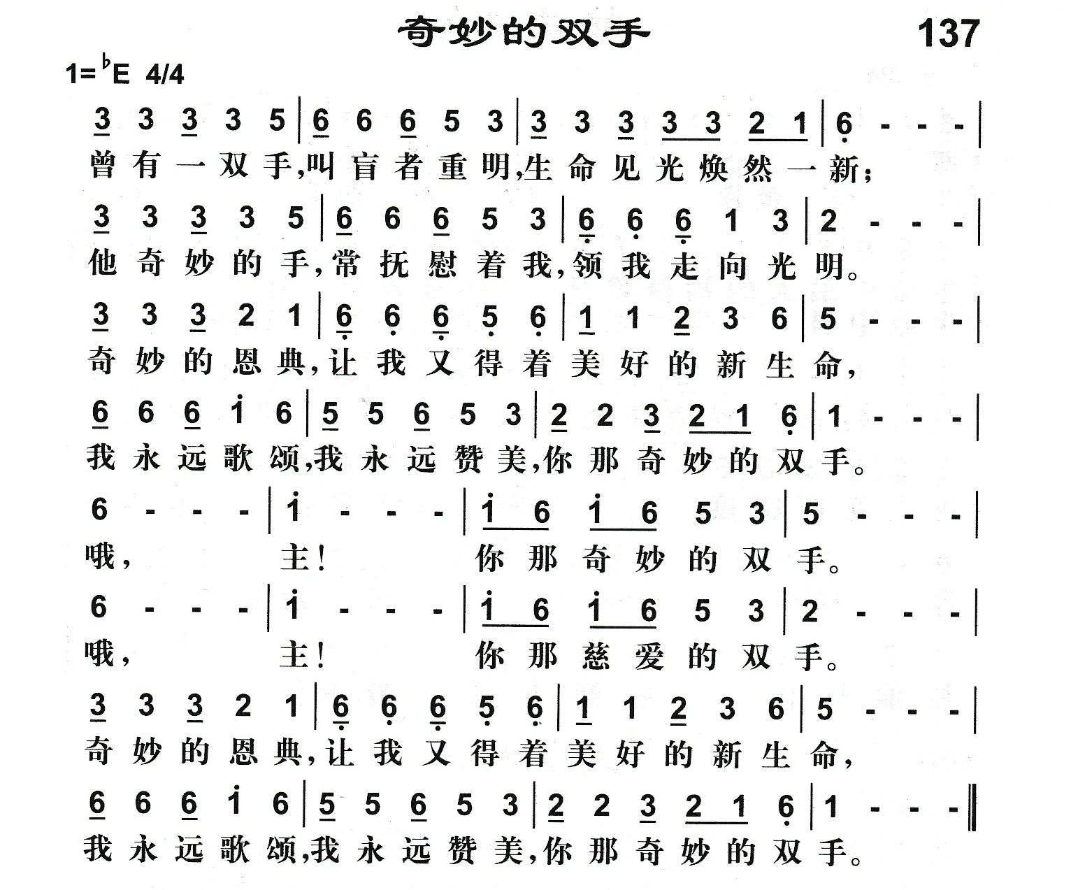 奇妙的双手 第 1 页