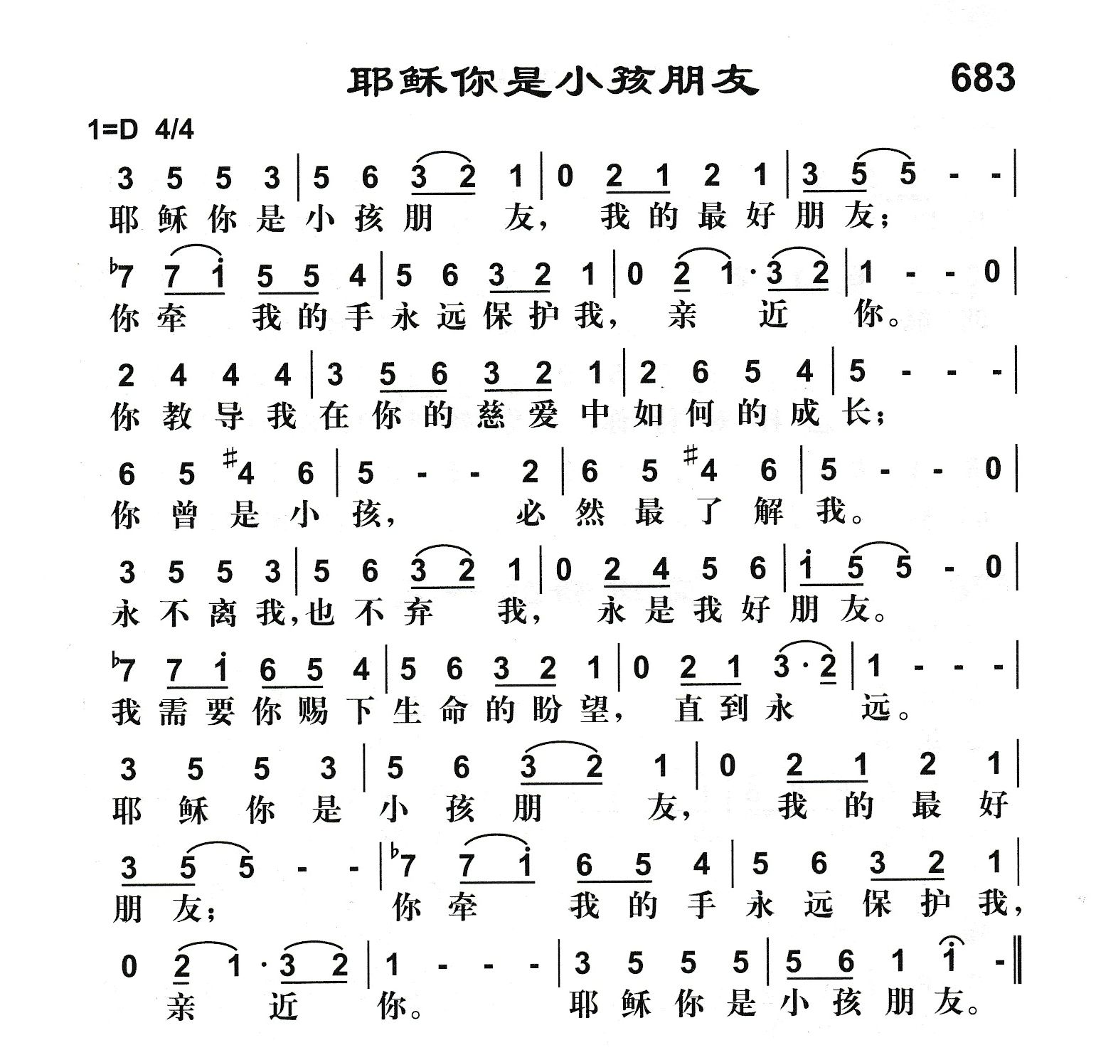 耶稣你是小孩朋友 第 1 页