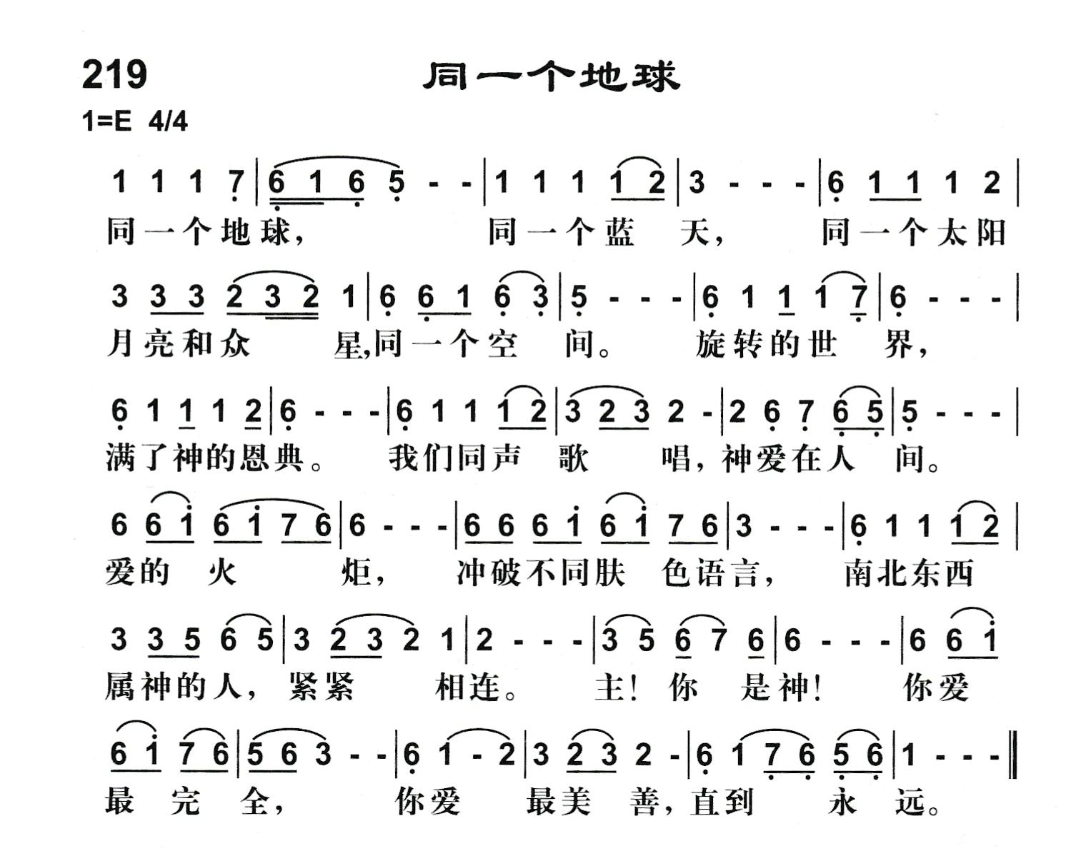 同一个地球 第 1 页