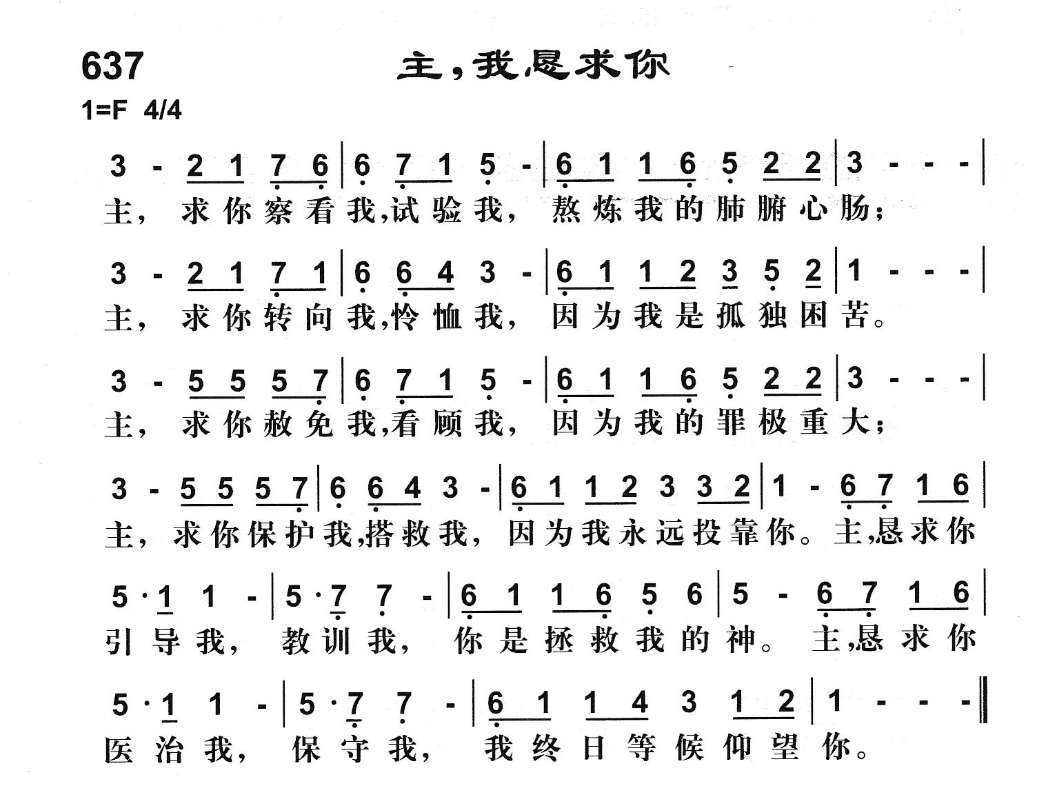 主我恳求你 第 1 页