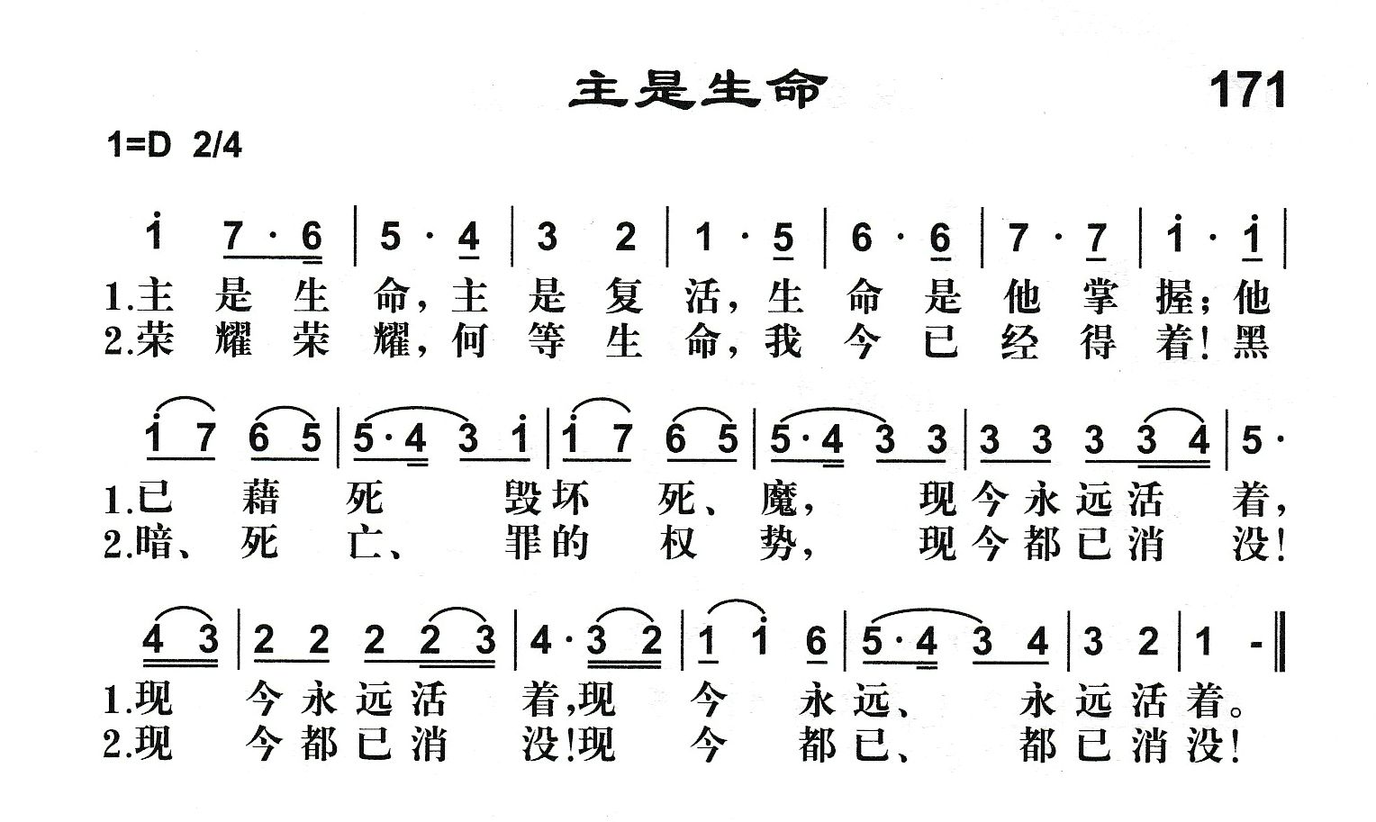 主是生命 第 1 页