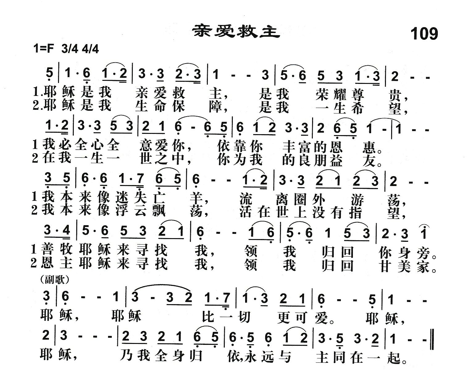 亲爱救主 第 1 页