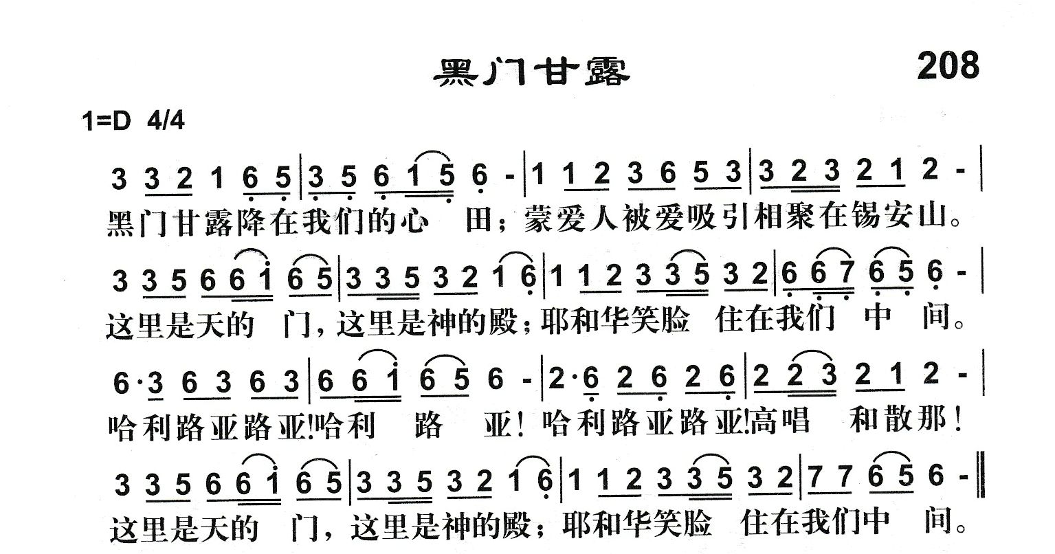 黑门甘露 第 1 页