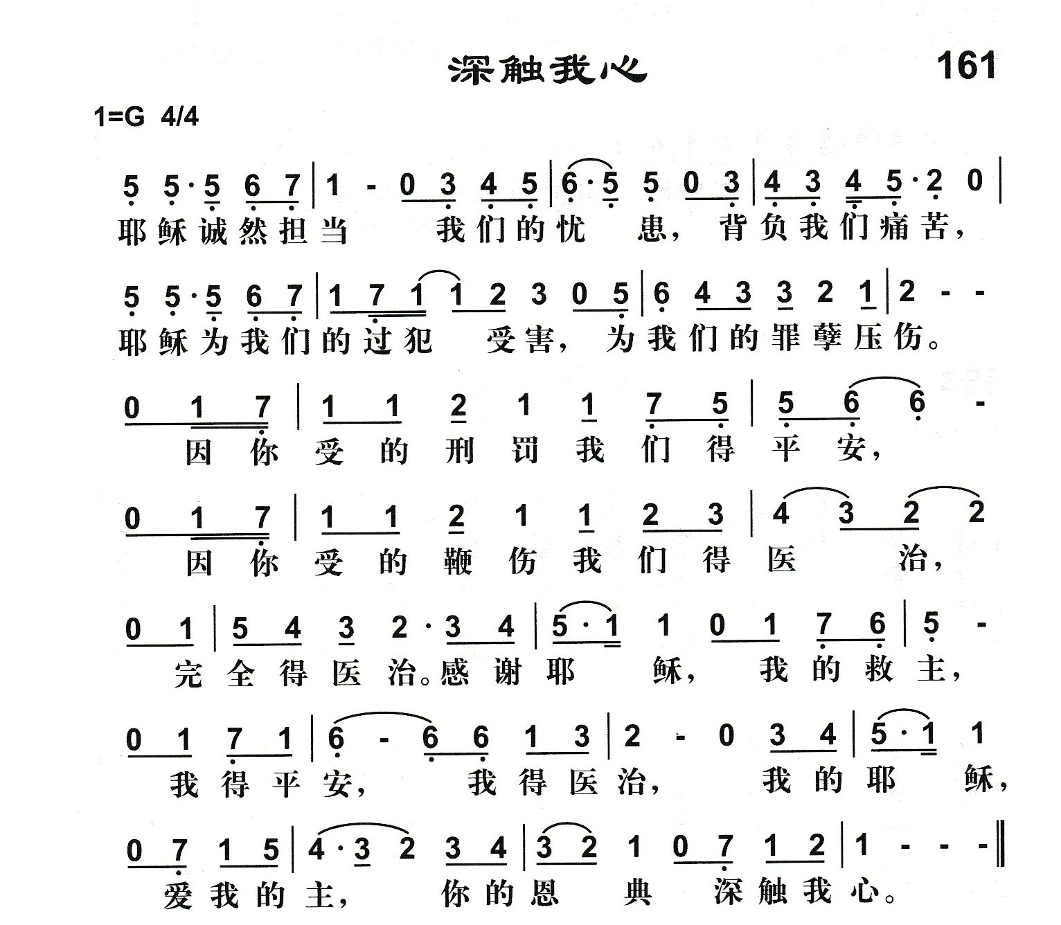 深触我心 第 1 页