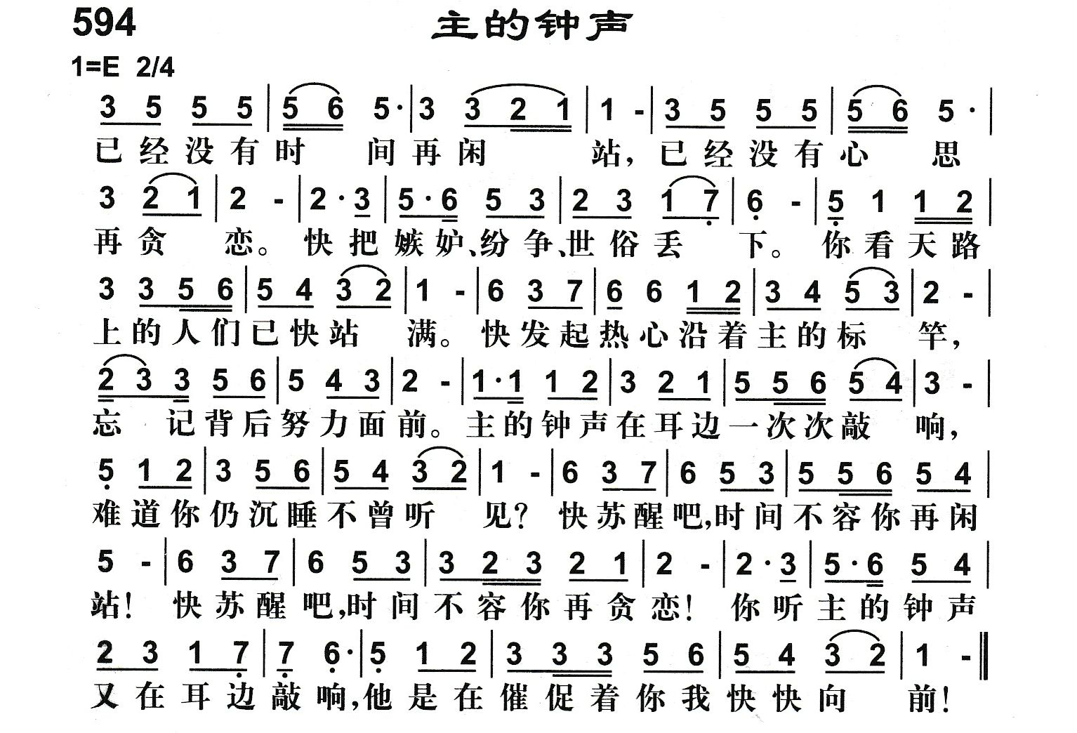 主的钟声 第 1 页