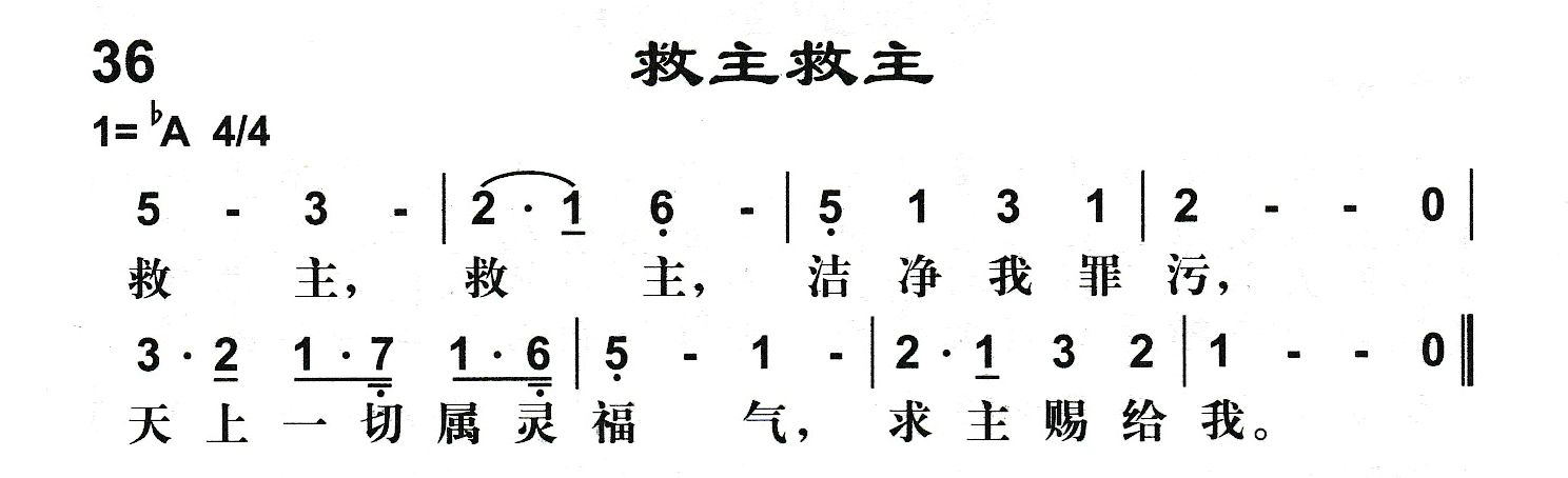 附录36 救主救主 第 1 页