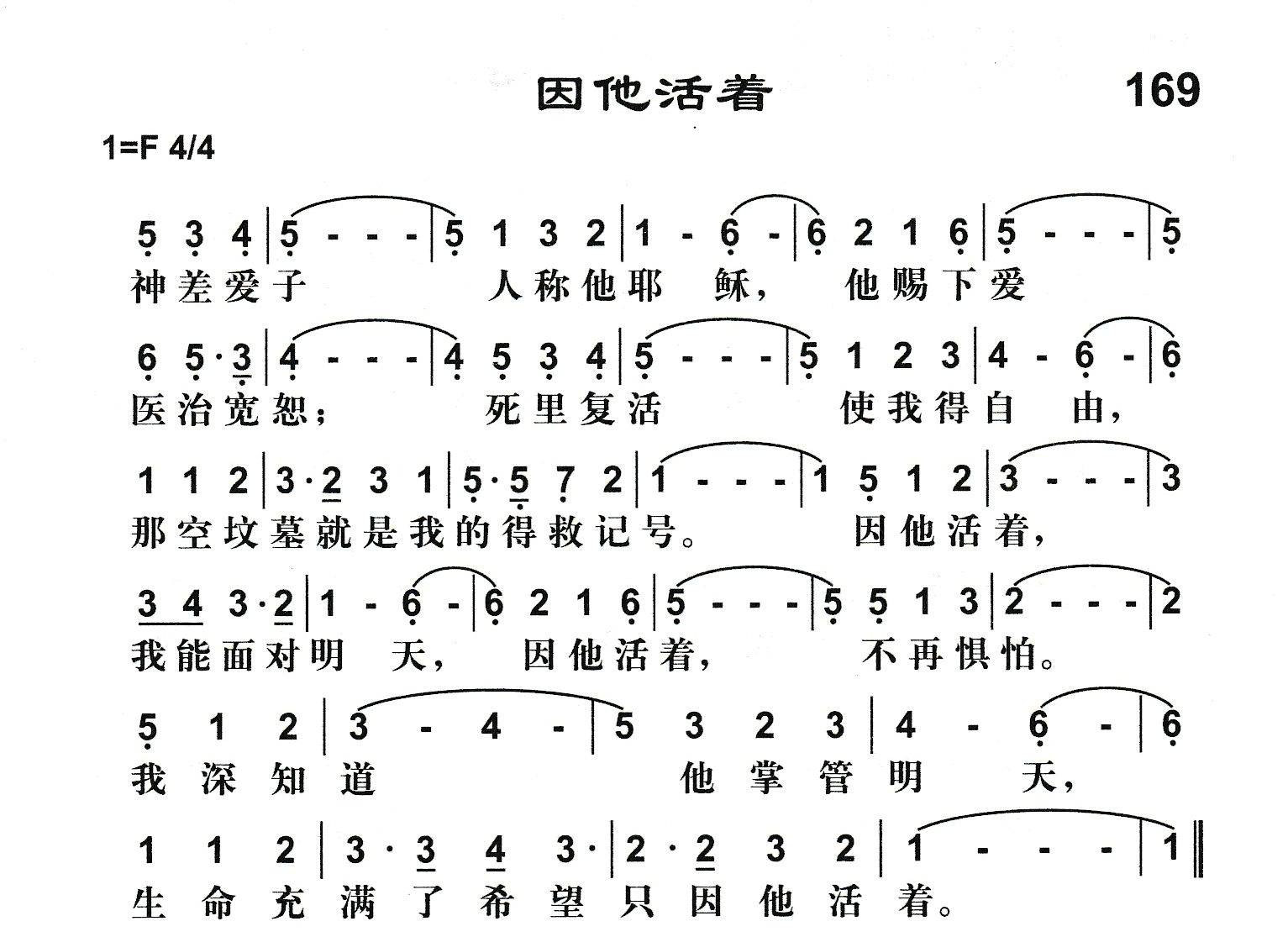 因他活着 第 1 页