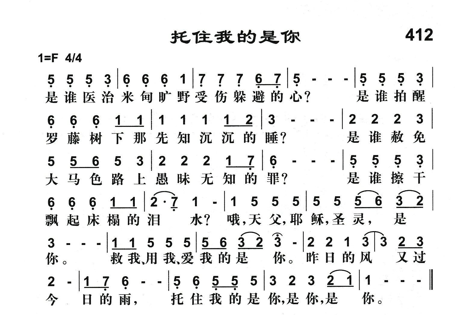 托住我的是你 第 1 页