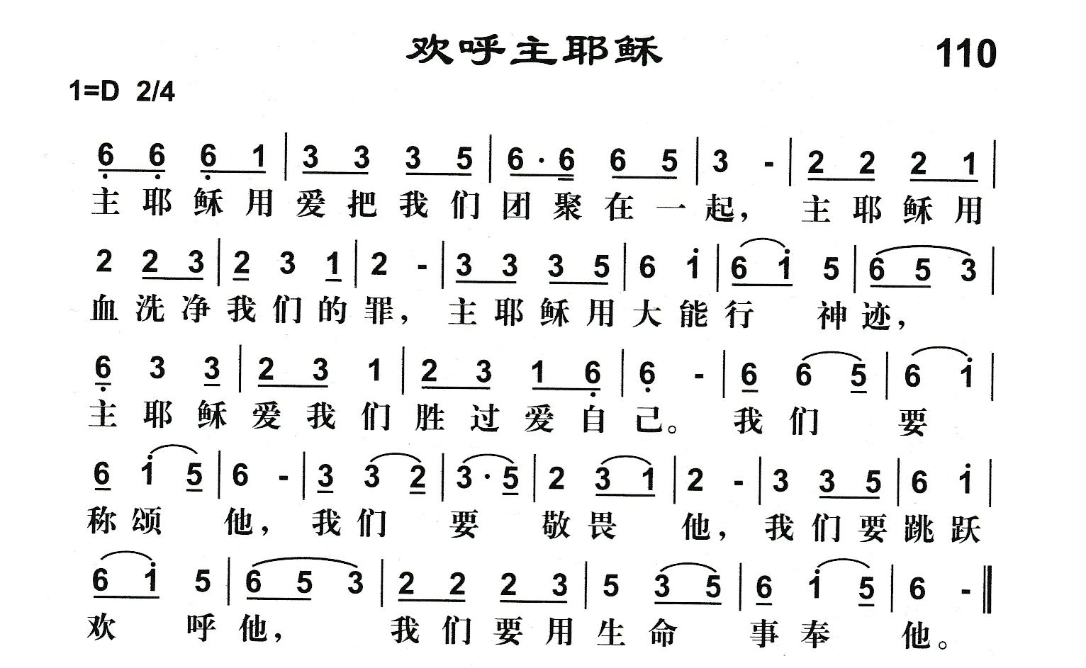 欢呼主耶稣 第 1 页