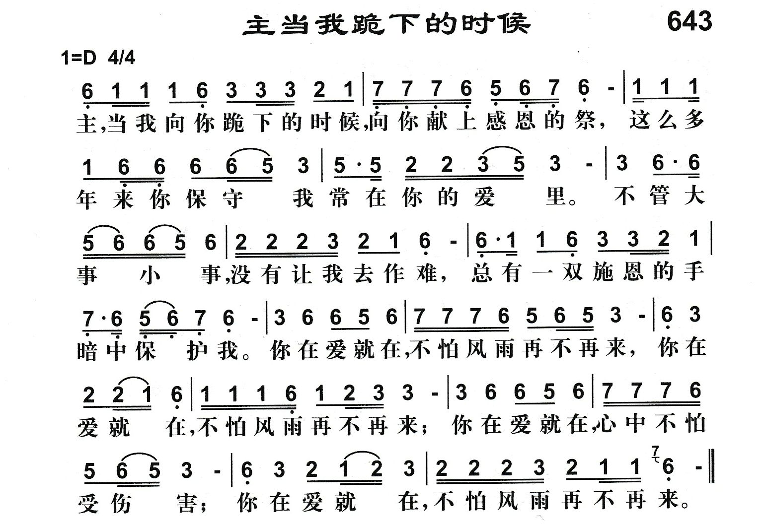 主当我跪下的时候 第 1 页