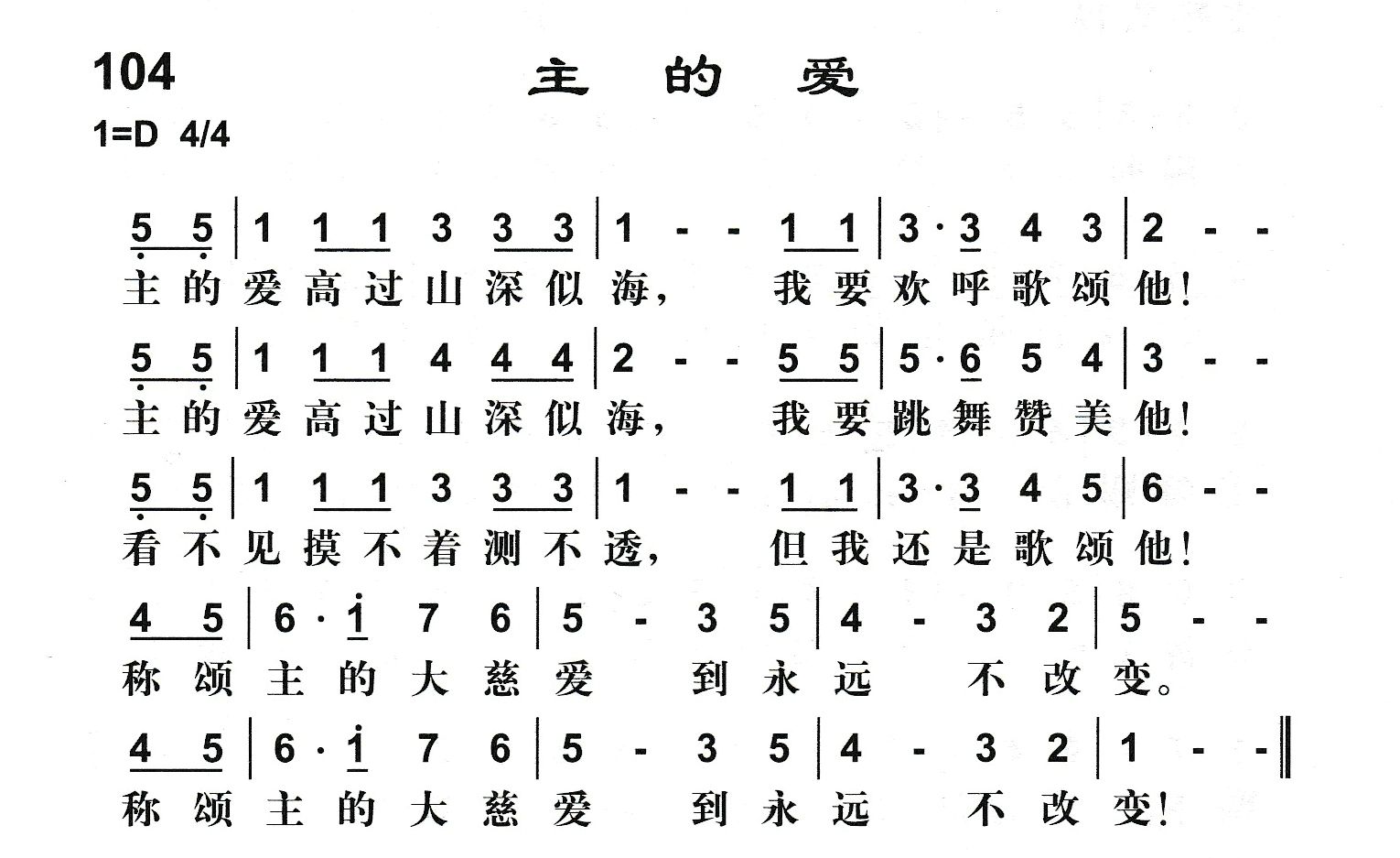 主的爱 第 1 页