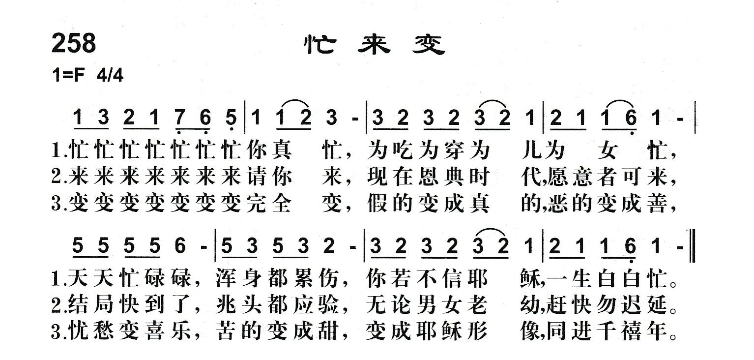 忙来变 第 1 页
