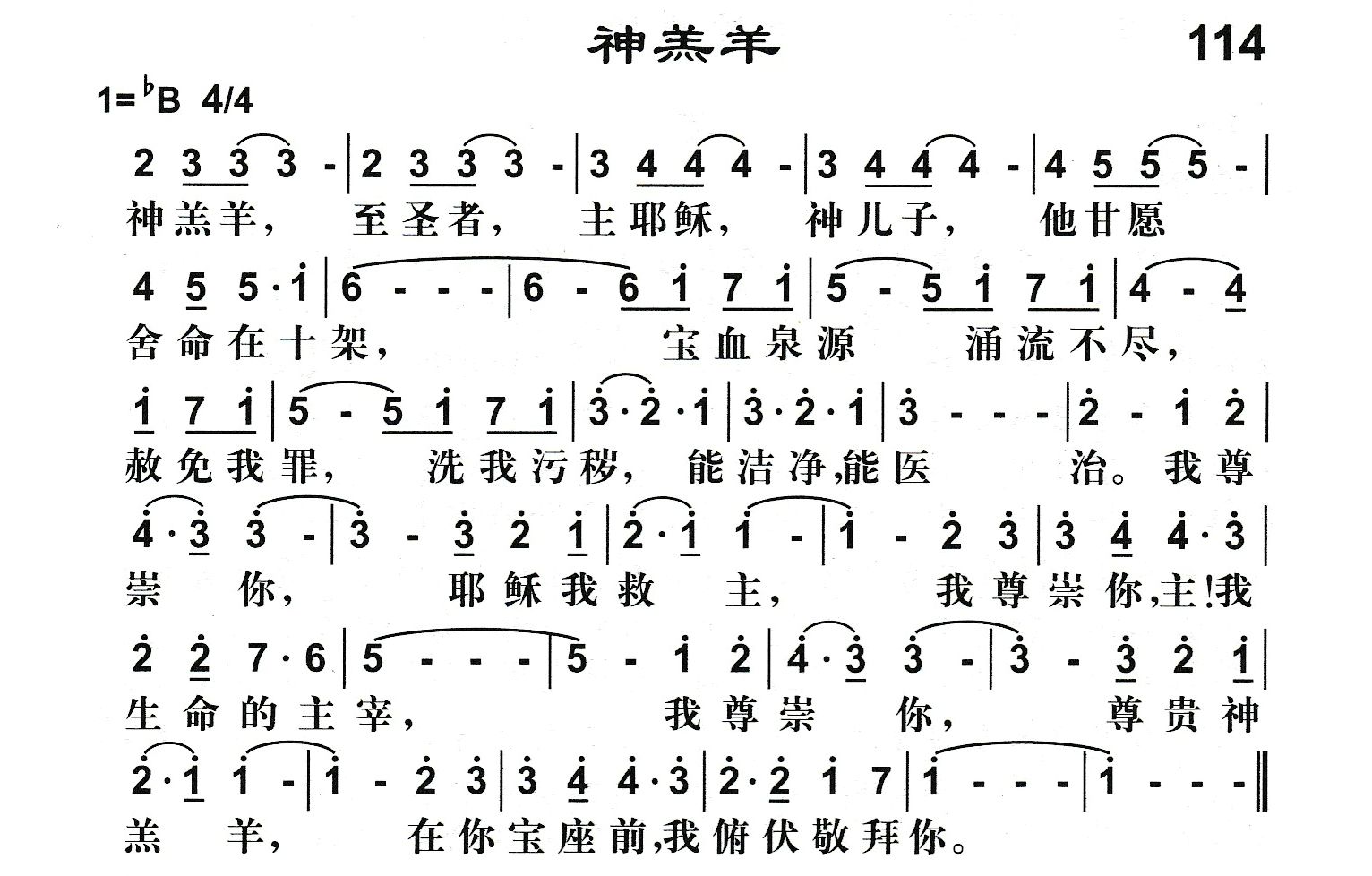 神羔羊 第 1 页