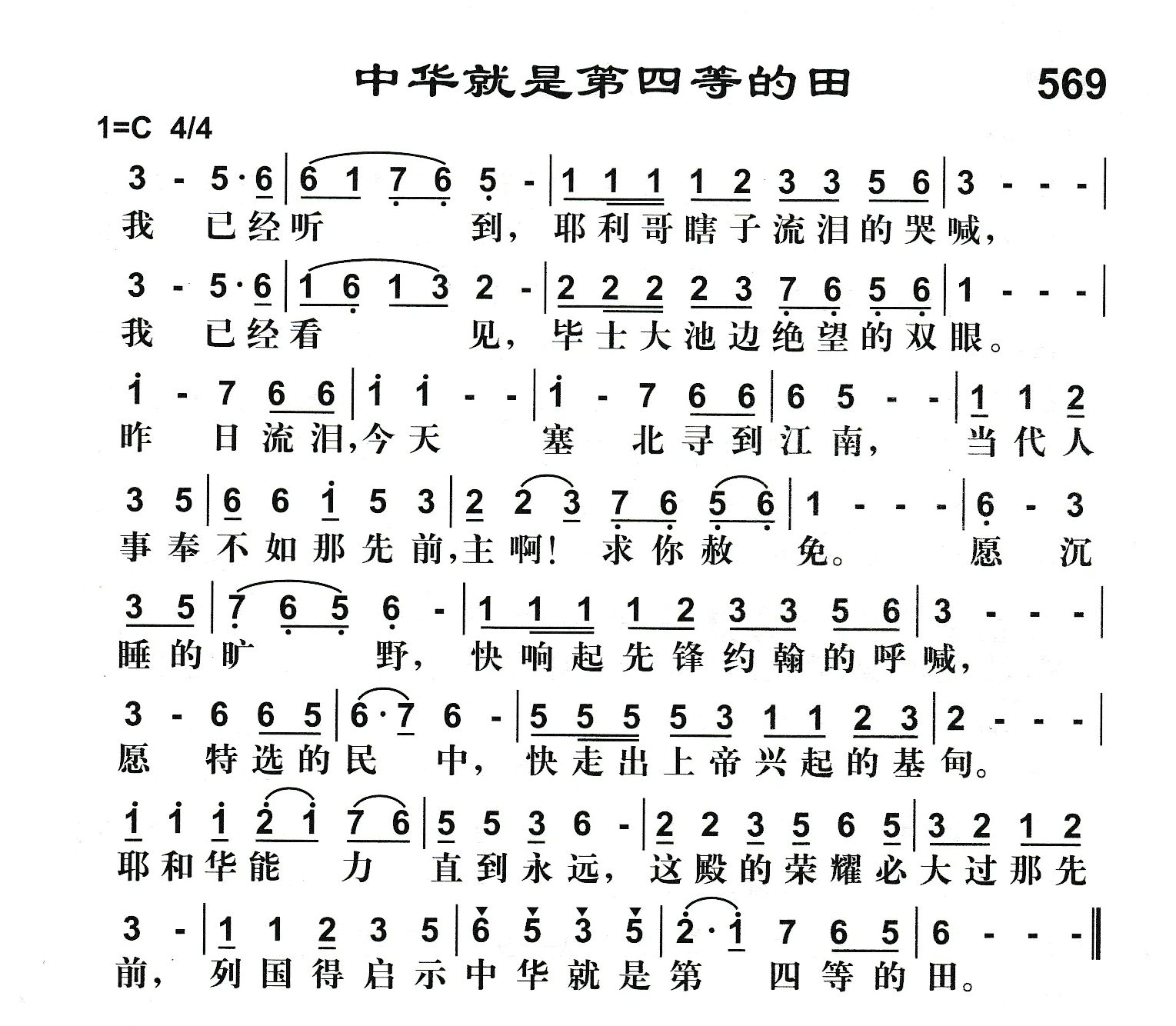 中华就是第四等的田 第 1 页