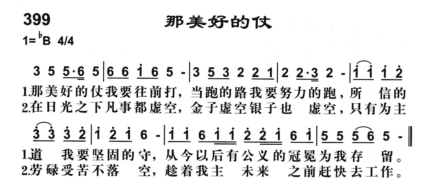 那美好的仗 第 1 页