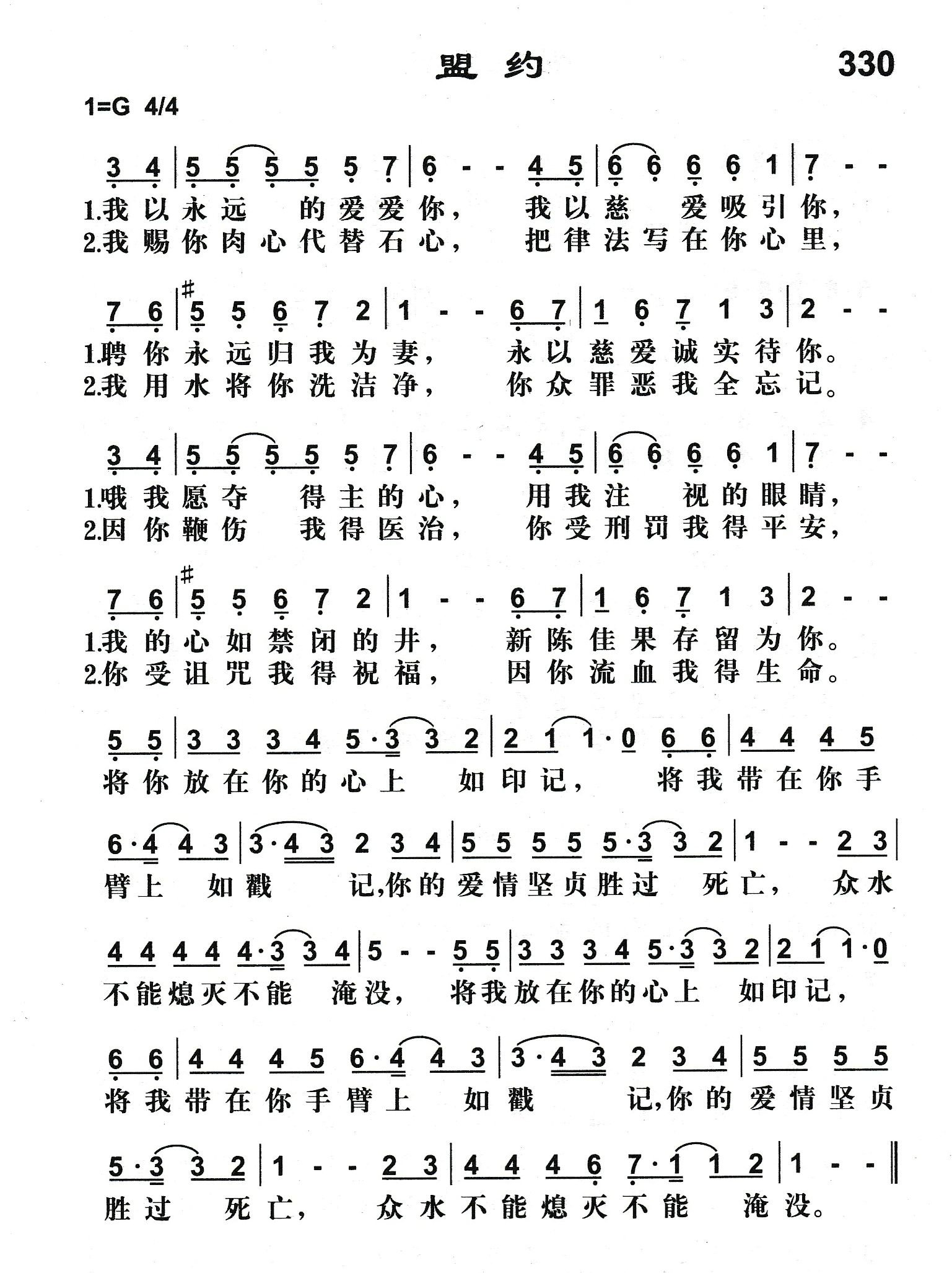 盟约 第 1 页