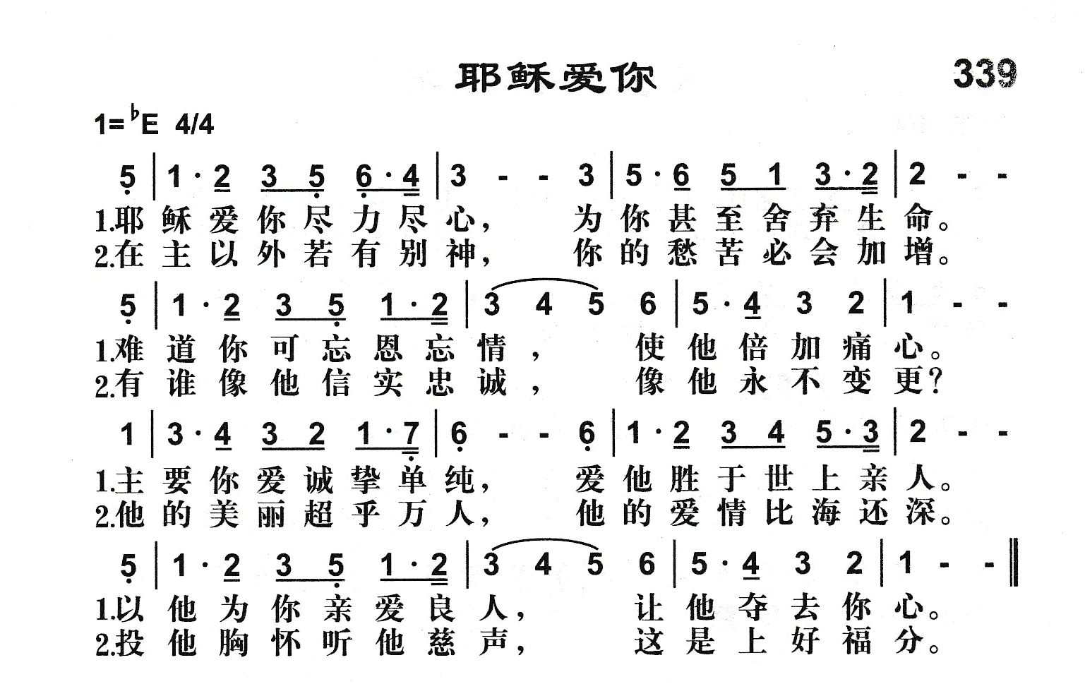耶稣爱你 第 1 页