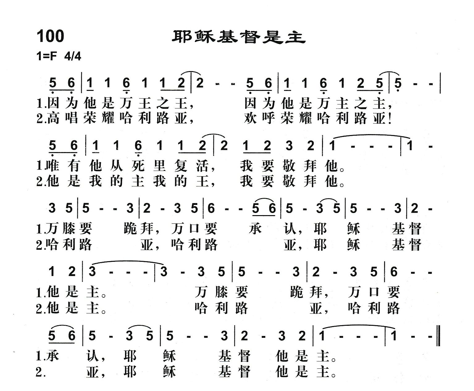 耶稣基督是主 第 1 页