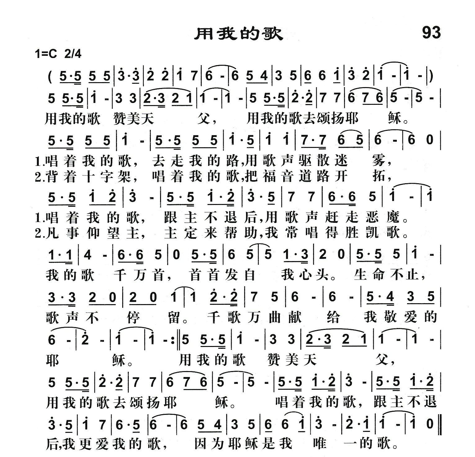 用我的歌 第 1 页