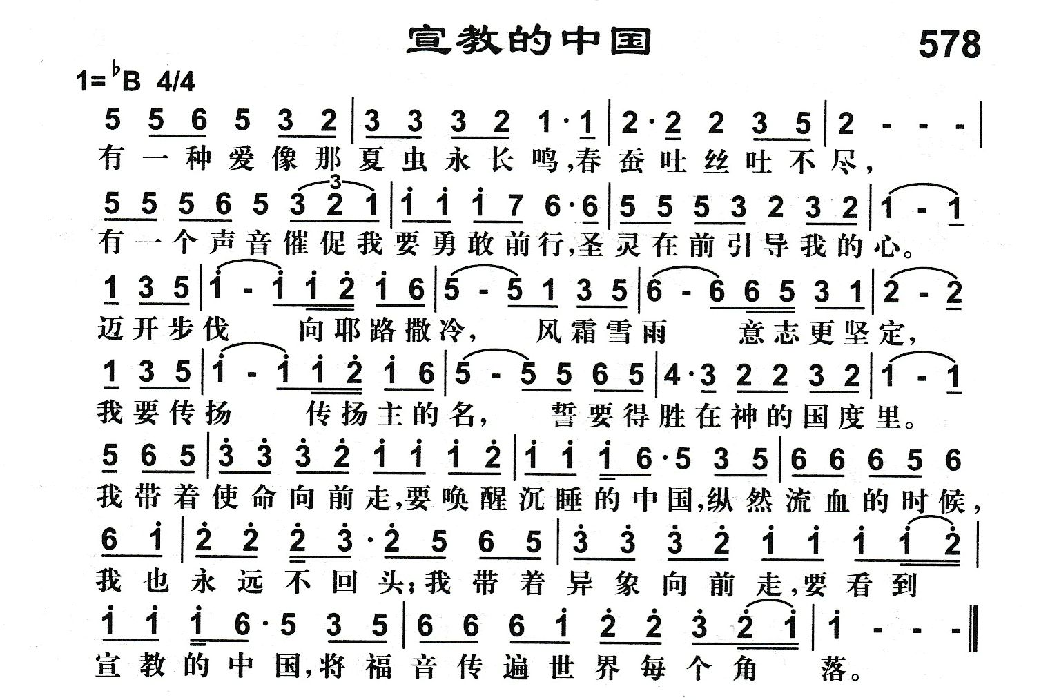 宣教的中国 第 1 页