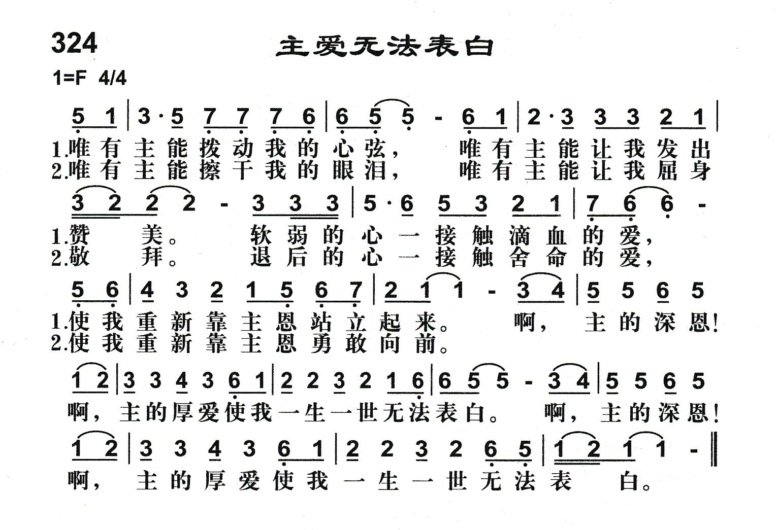 主爱无法表白 第 1 页