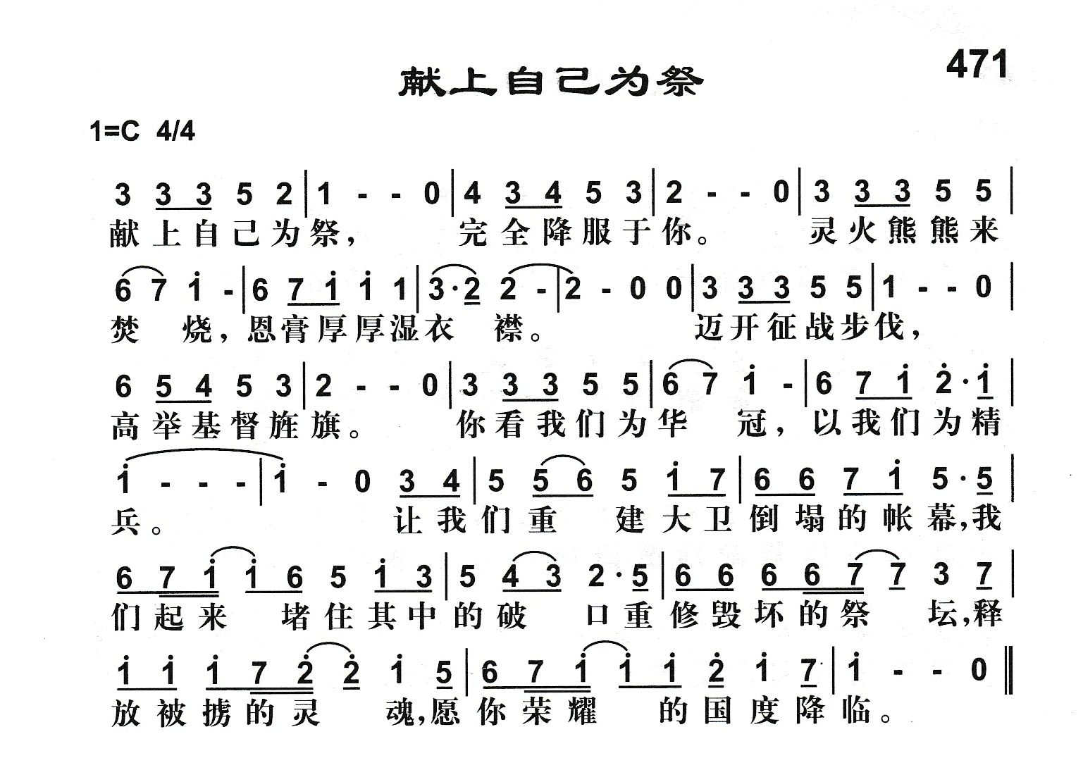 献上自己为祭 第 1 页